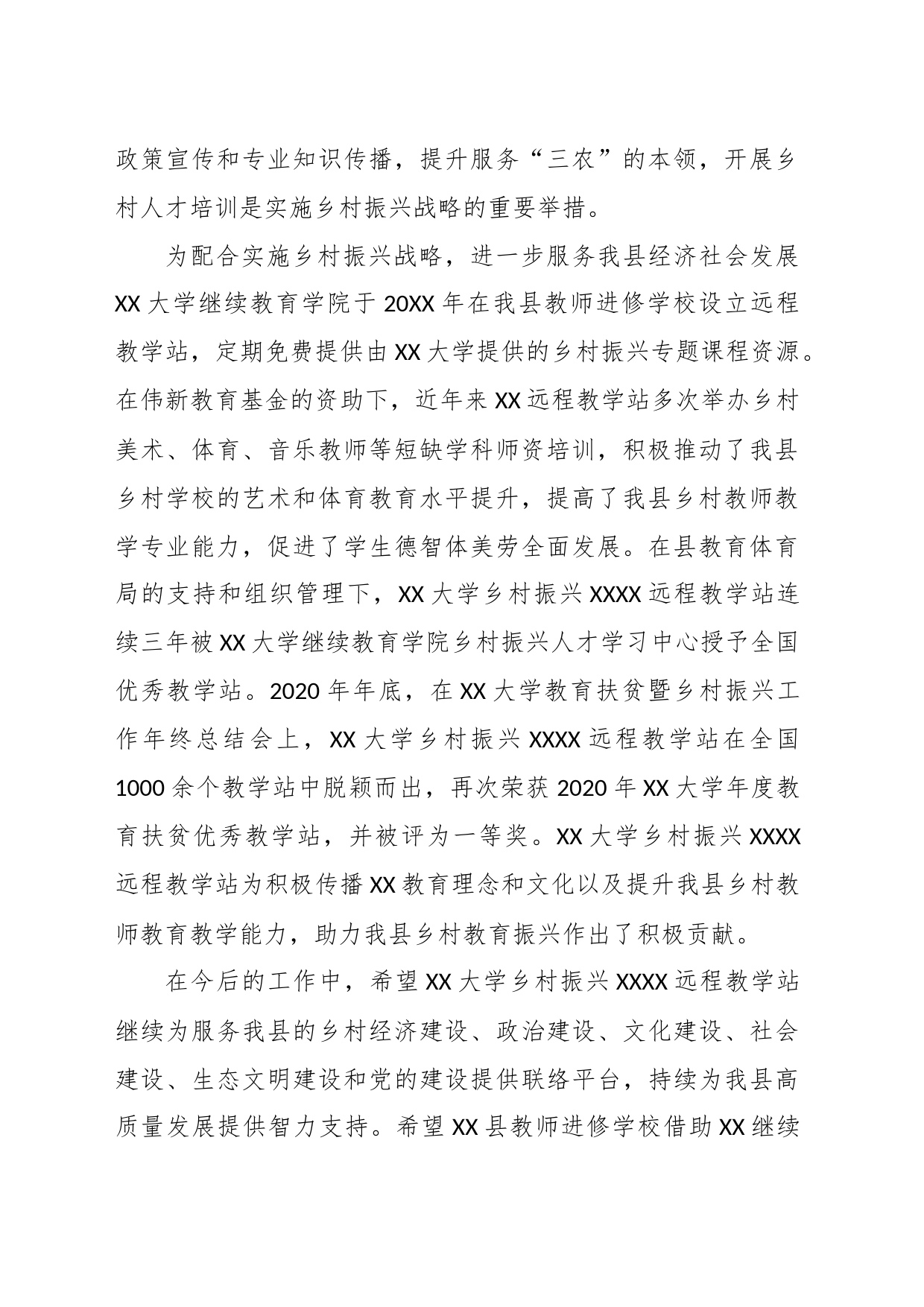 关于副县长在大学乡村振兴远程教学站总结表彰会上的讲话_第2页