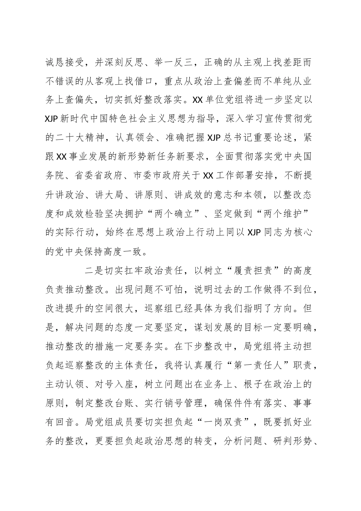 关于巡察反馈会议上的讲话稿_第2页