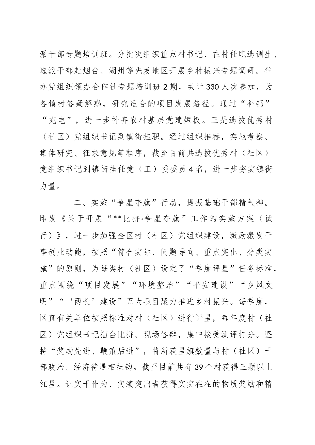 关于推进农村基层人才和组织振兴典型材料_第2页