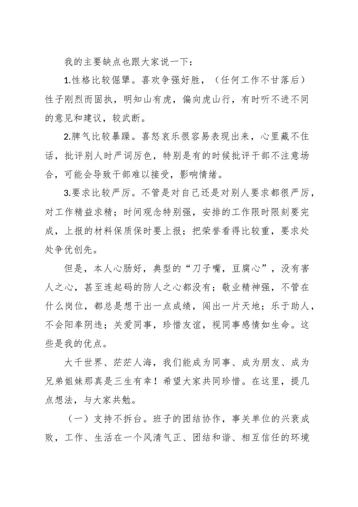 关于新任主要领导在班子见面会上的交流发言(可通用)_第2页