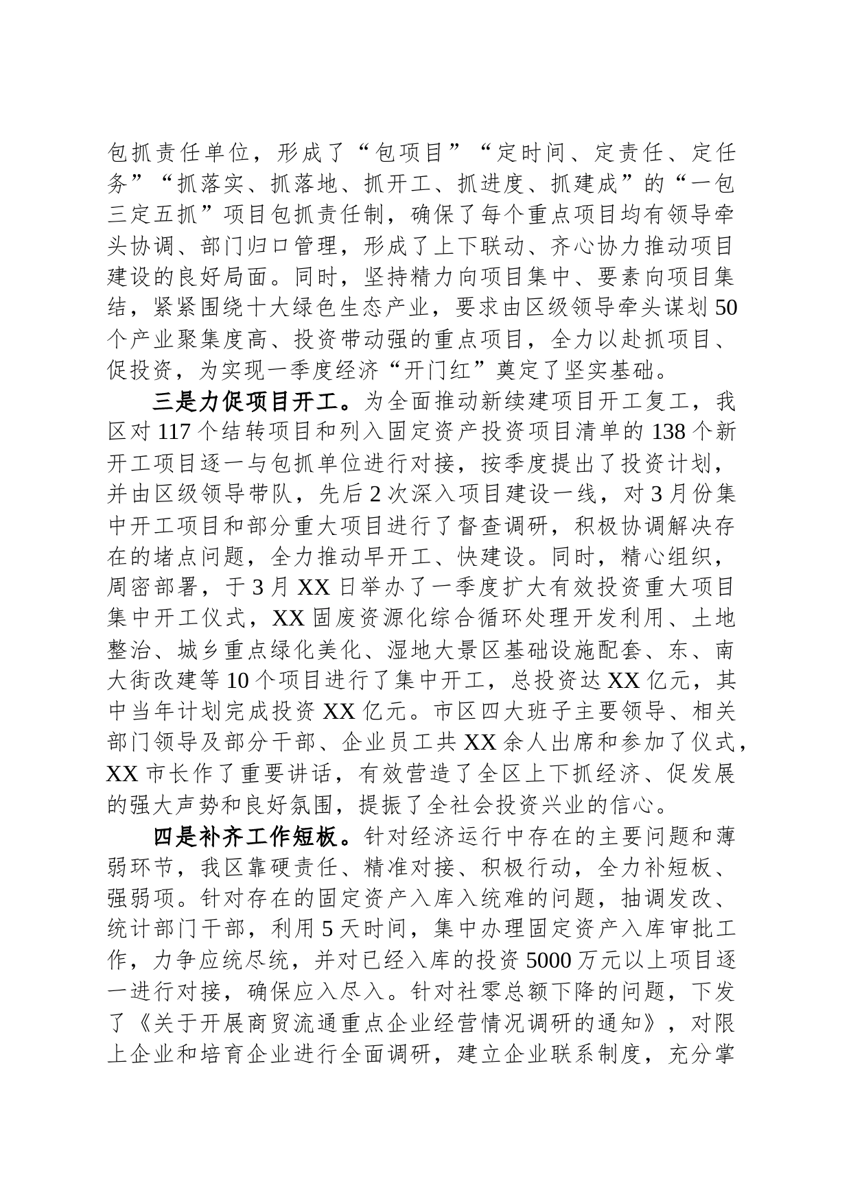 关于落实经济一季度“开门红”工作情况的报告_第2页