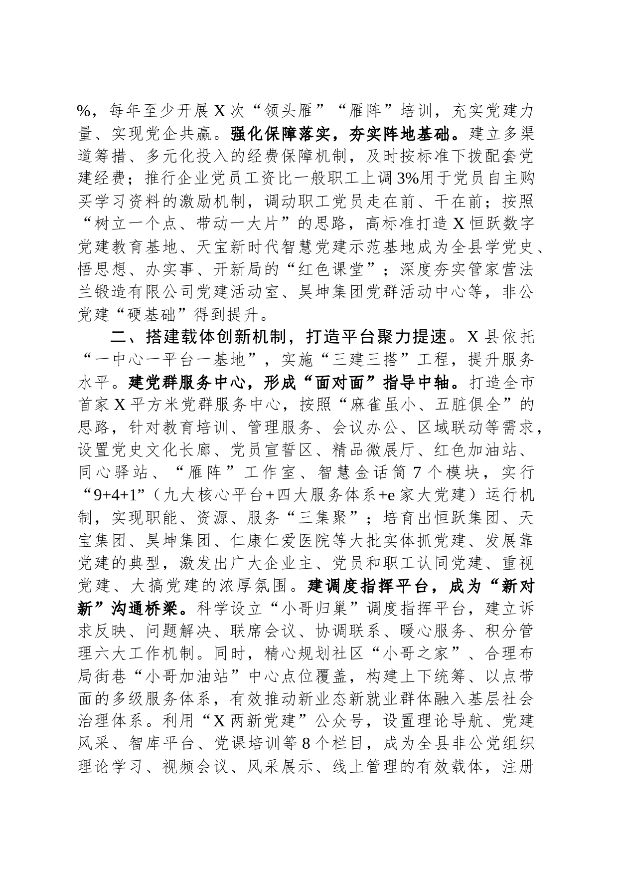 县委组织部关于创新非公党建工作情况总结_第2页