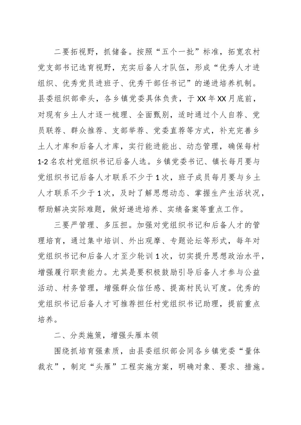 基层党建调研文章：关于加强村党组织书记队伍建设的若干意见_第2页