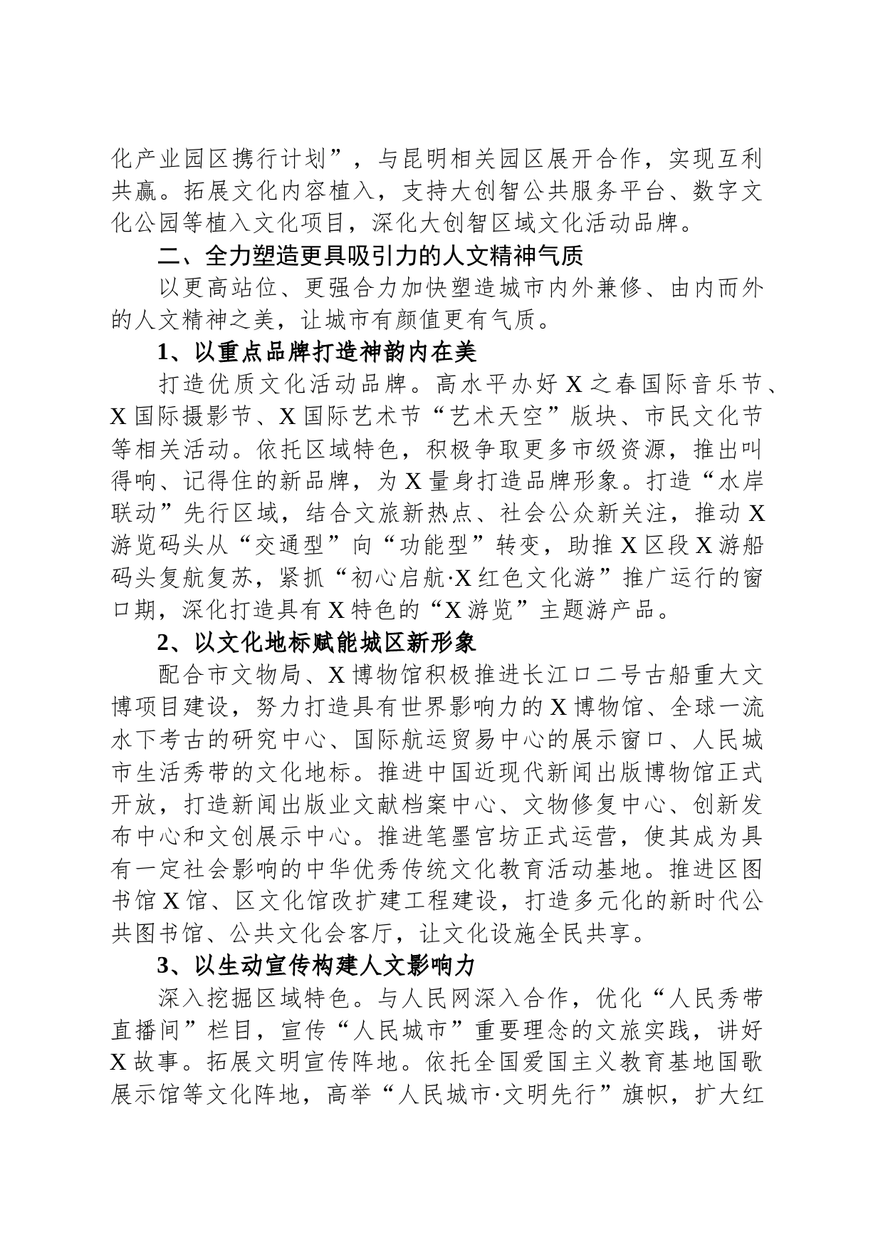 文化和旅游局2023年工作要点_第2页