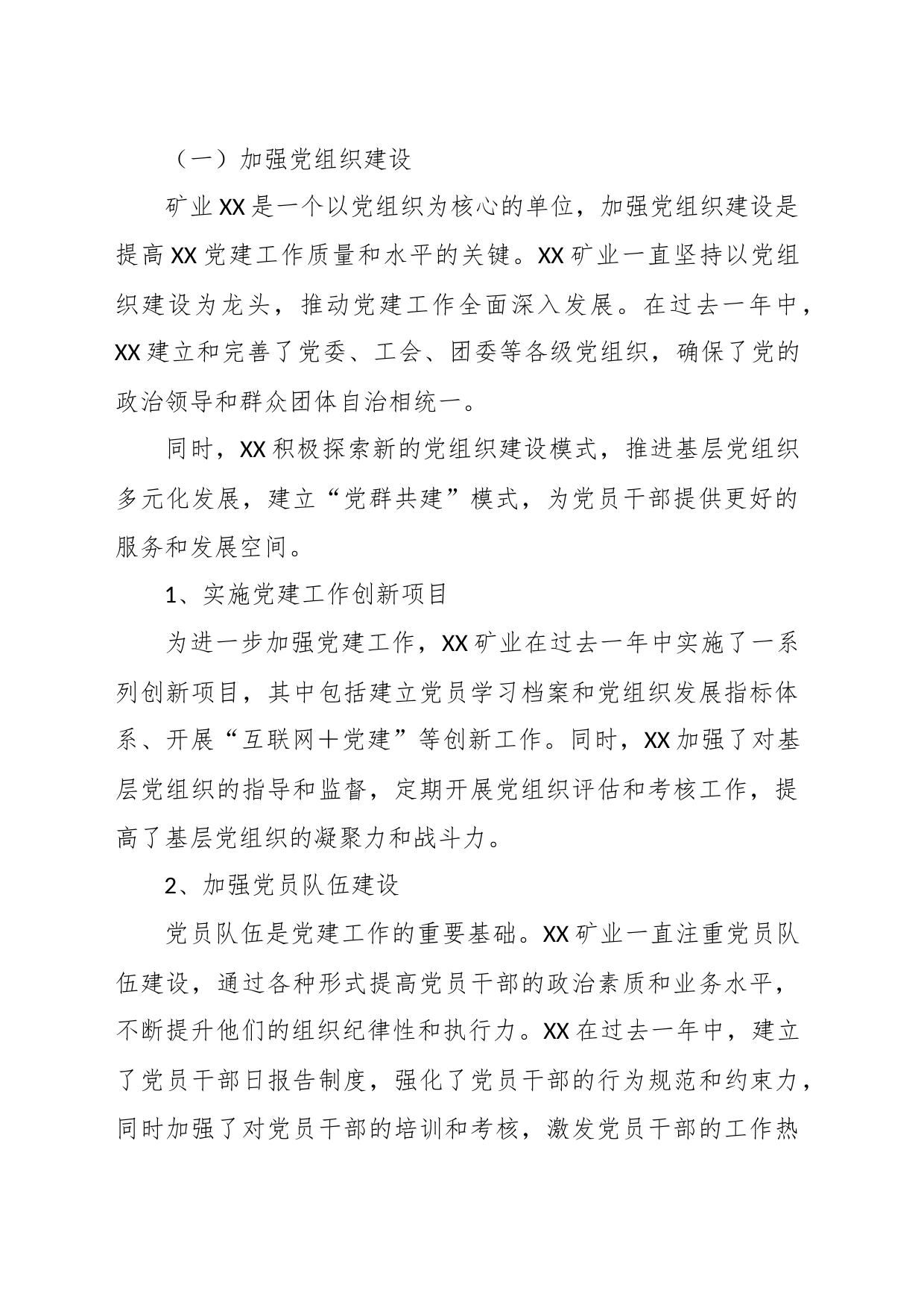 矿业国企党委书记在2023年纪检监察大会上的讲话_第2页