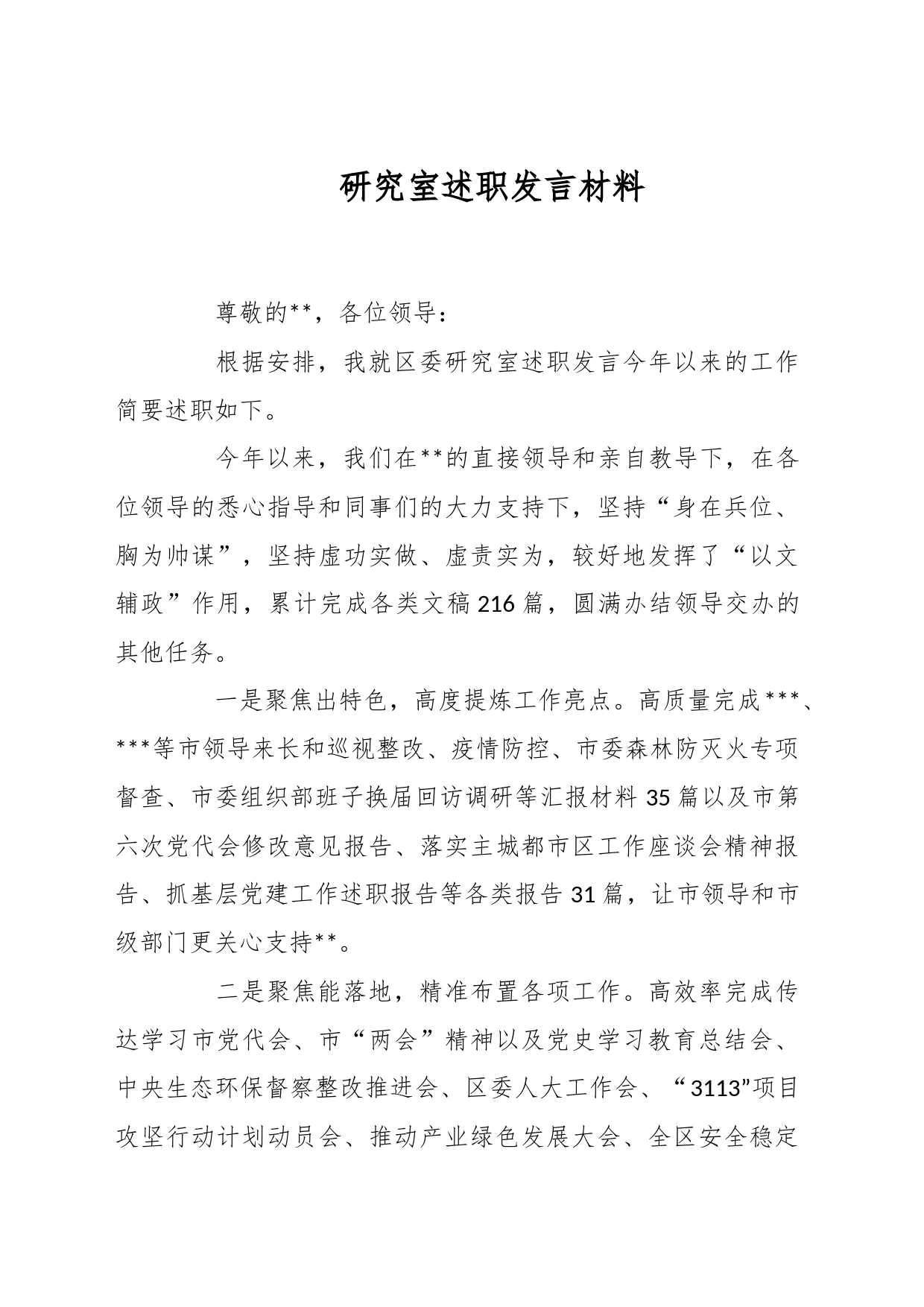 研究室述职发言材料_第1页