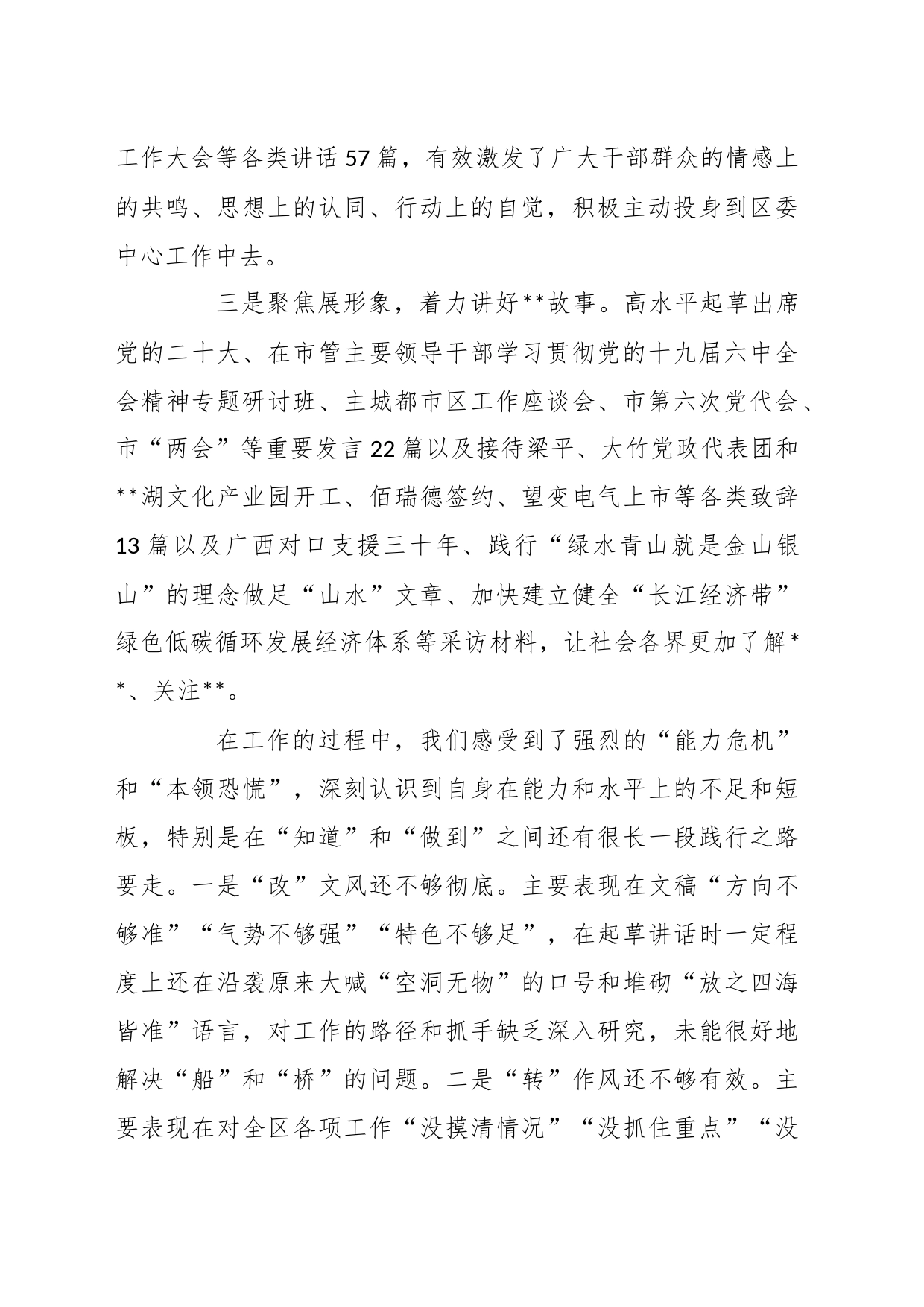 研究室述职发言材料_第2页