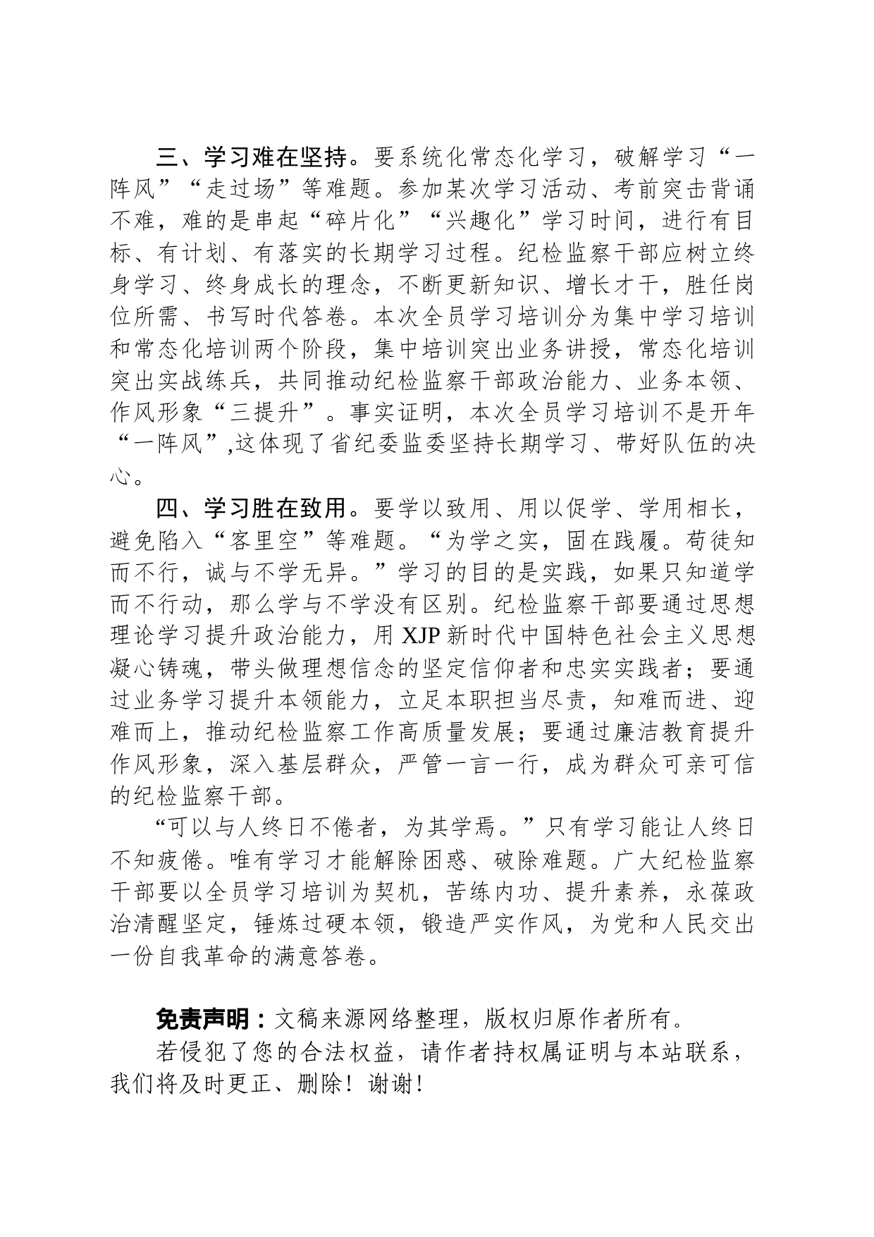 纪检监察干部关于纪检监察干部队伍教育整顿研讨学习发言材料_第2页