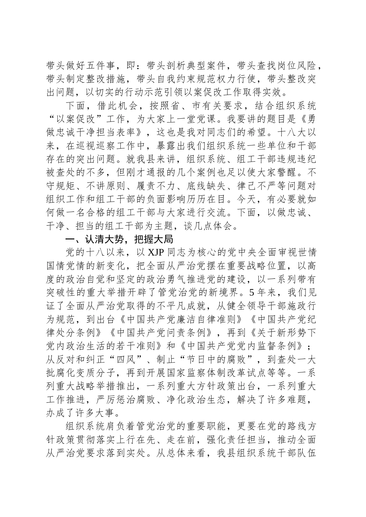 组织系统党课：勇做忠诚干净担当表率_第2页