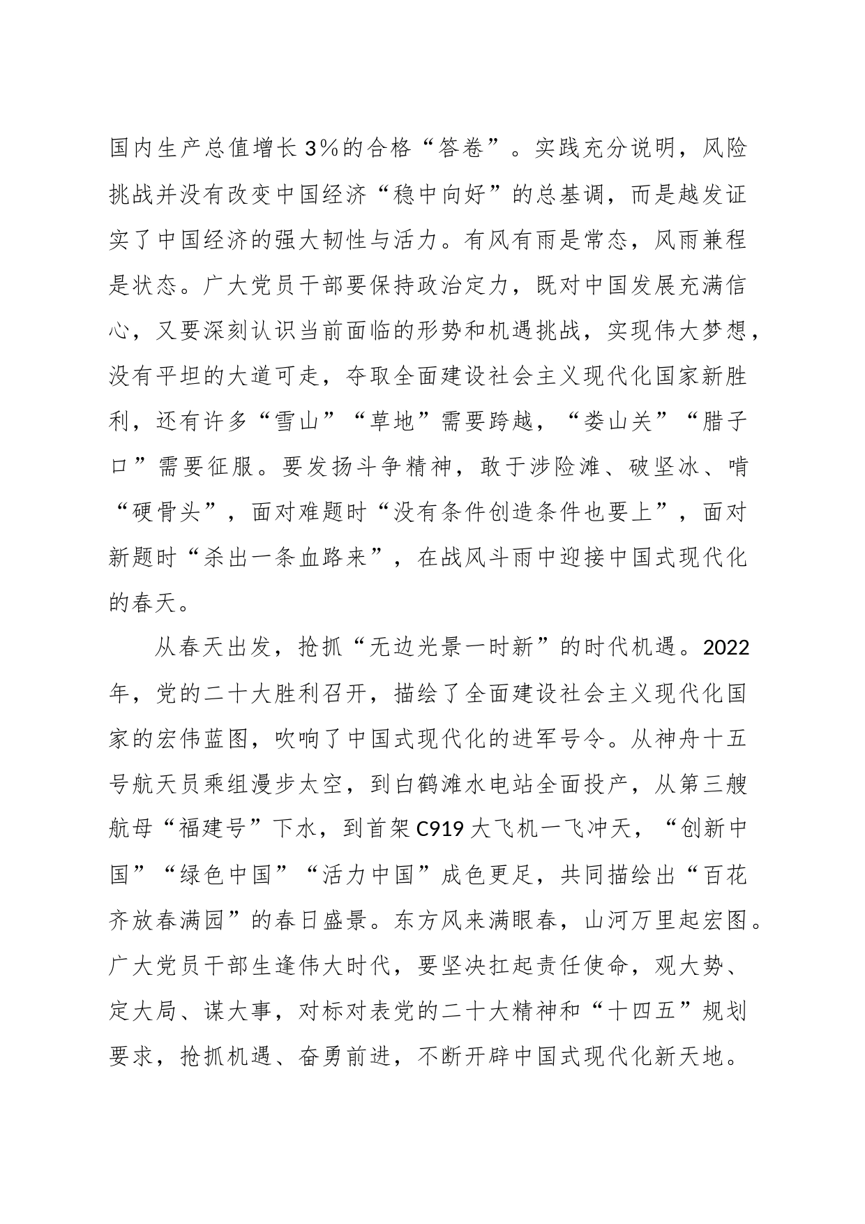 （2篇）学习贯彻“两会”精神心得体会交流_第2页