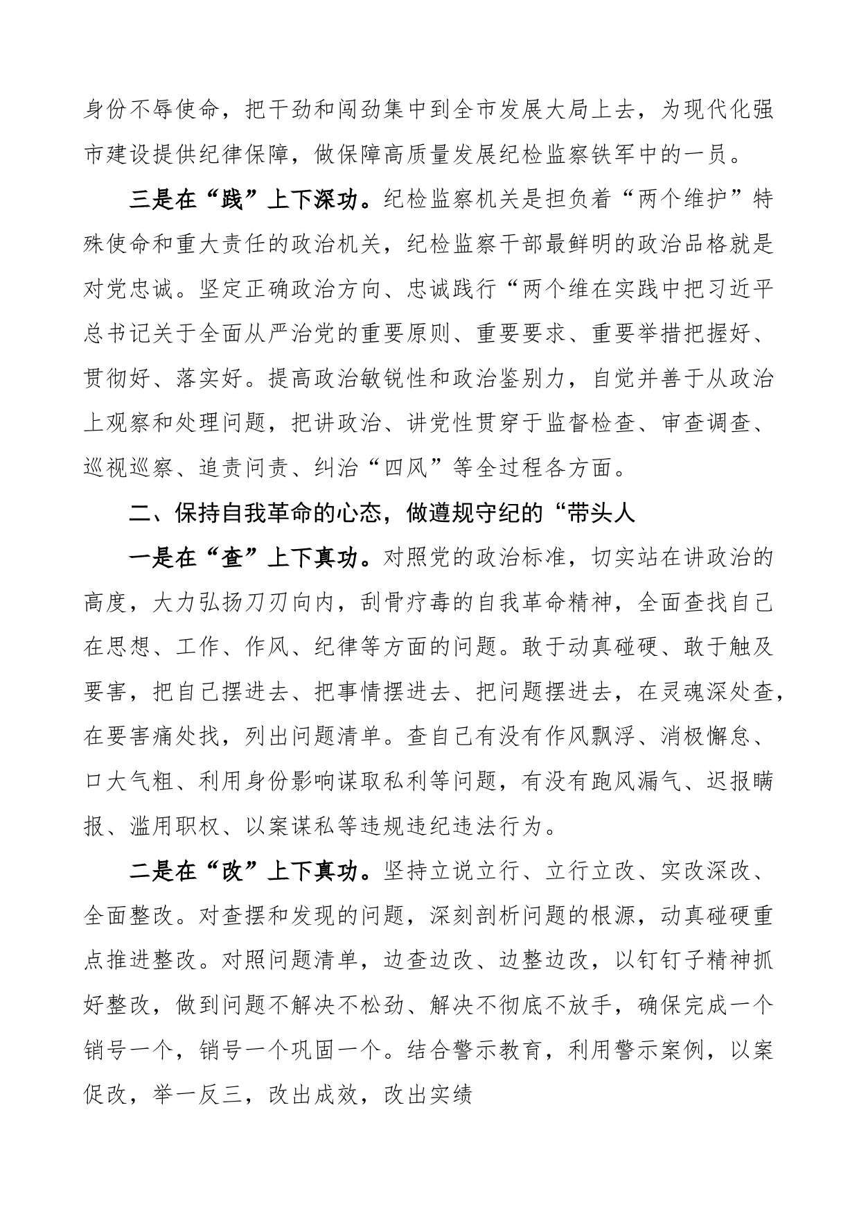 2023年纪检监察干部队伍教育整顿座谈会研讨发言材料学习心得体会_第2页