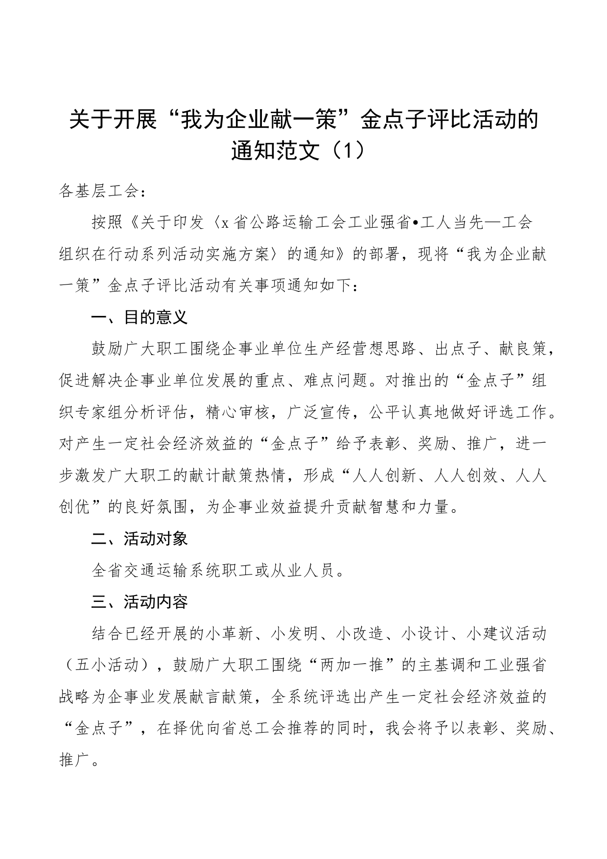 4篇我为企业献一策活动实施方案集团公司建言献策工作_第1页