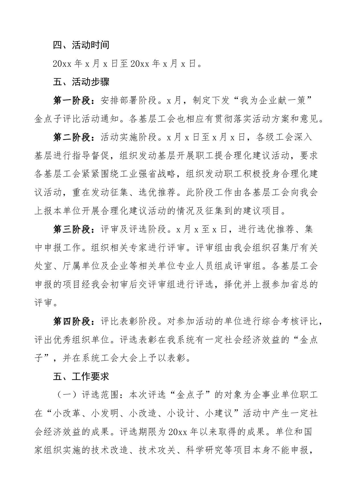 4篇我为企业献一策活动实施方案集团公司建言献策工作_第2页