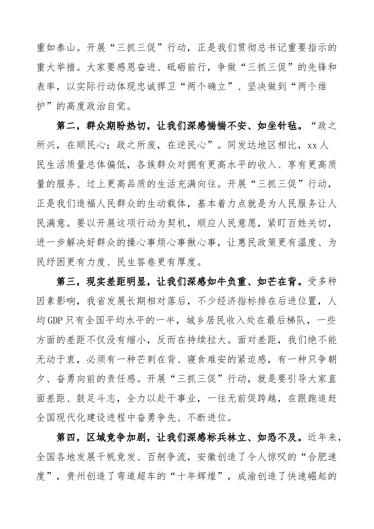 三抓三促行动动员部署工作会议讲话学习提升执行落实效能发展_第2页