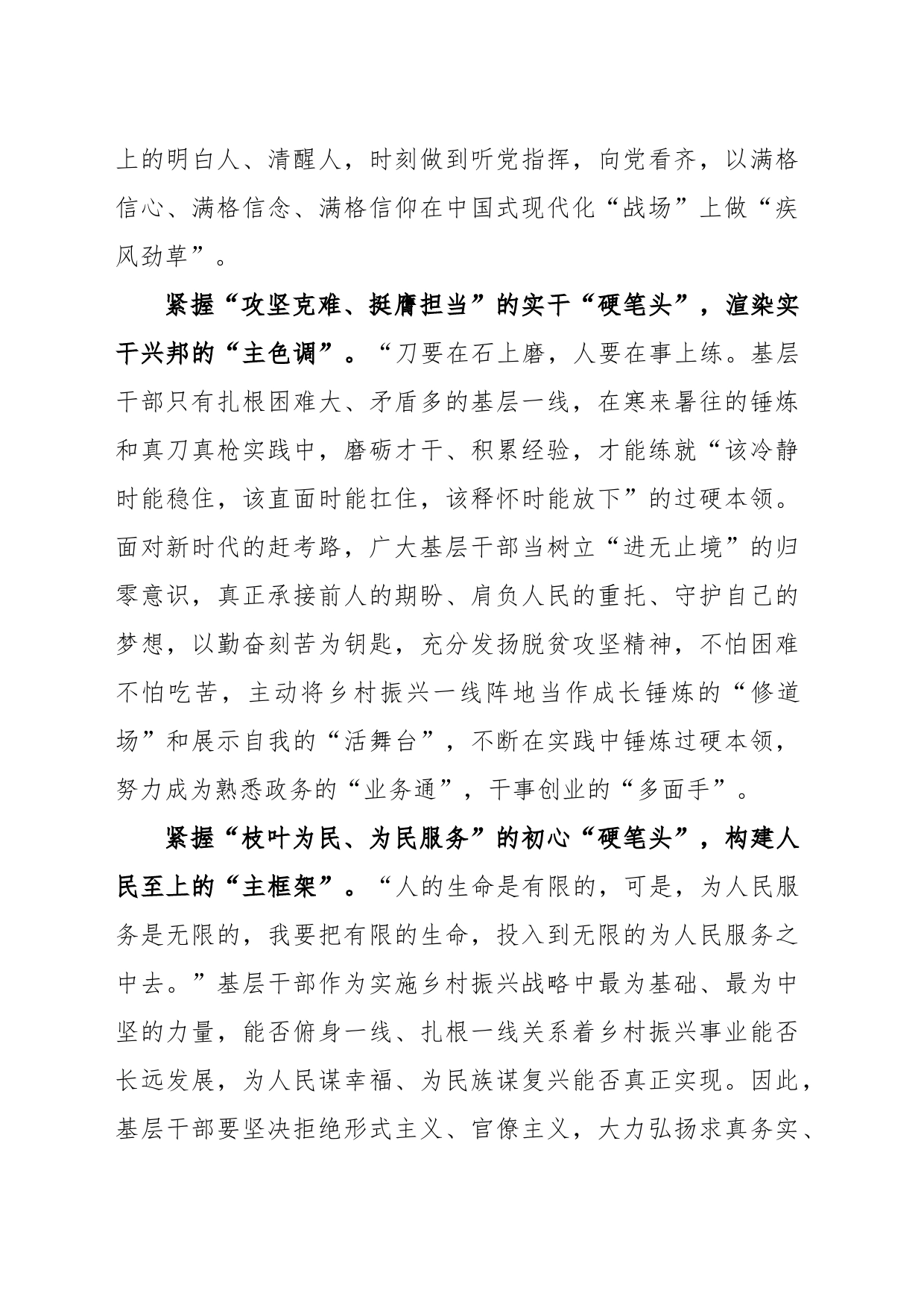 (5篇)普通党员贯彻学习在2023年全国两会期间重要讲话精神心得体会_第2页