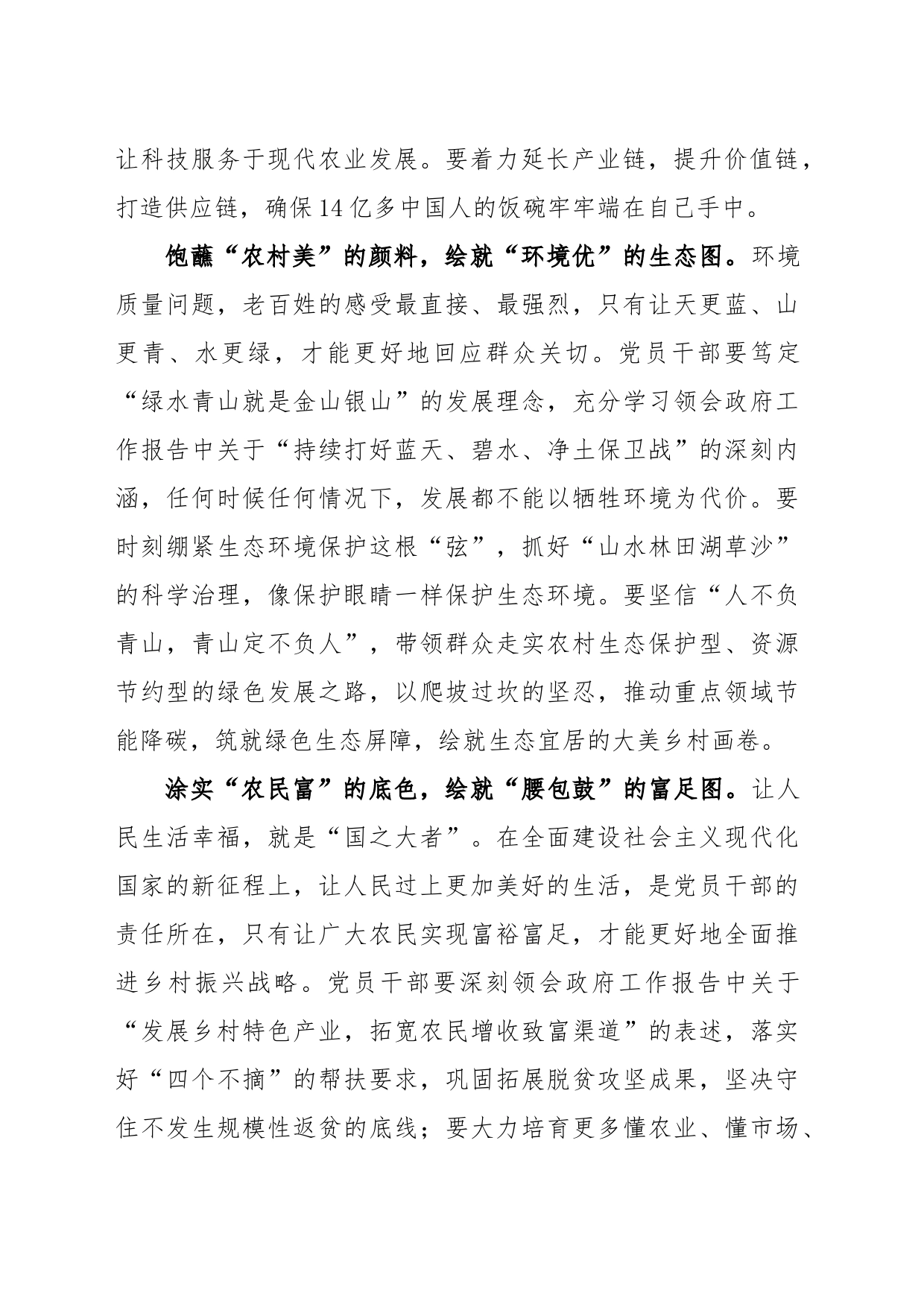 (5篇)纪委书记学习在2023年全国两会期间重要讲话精神和全国两会心得感悟_第2页