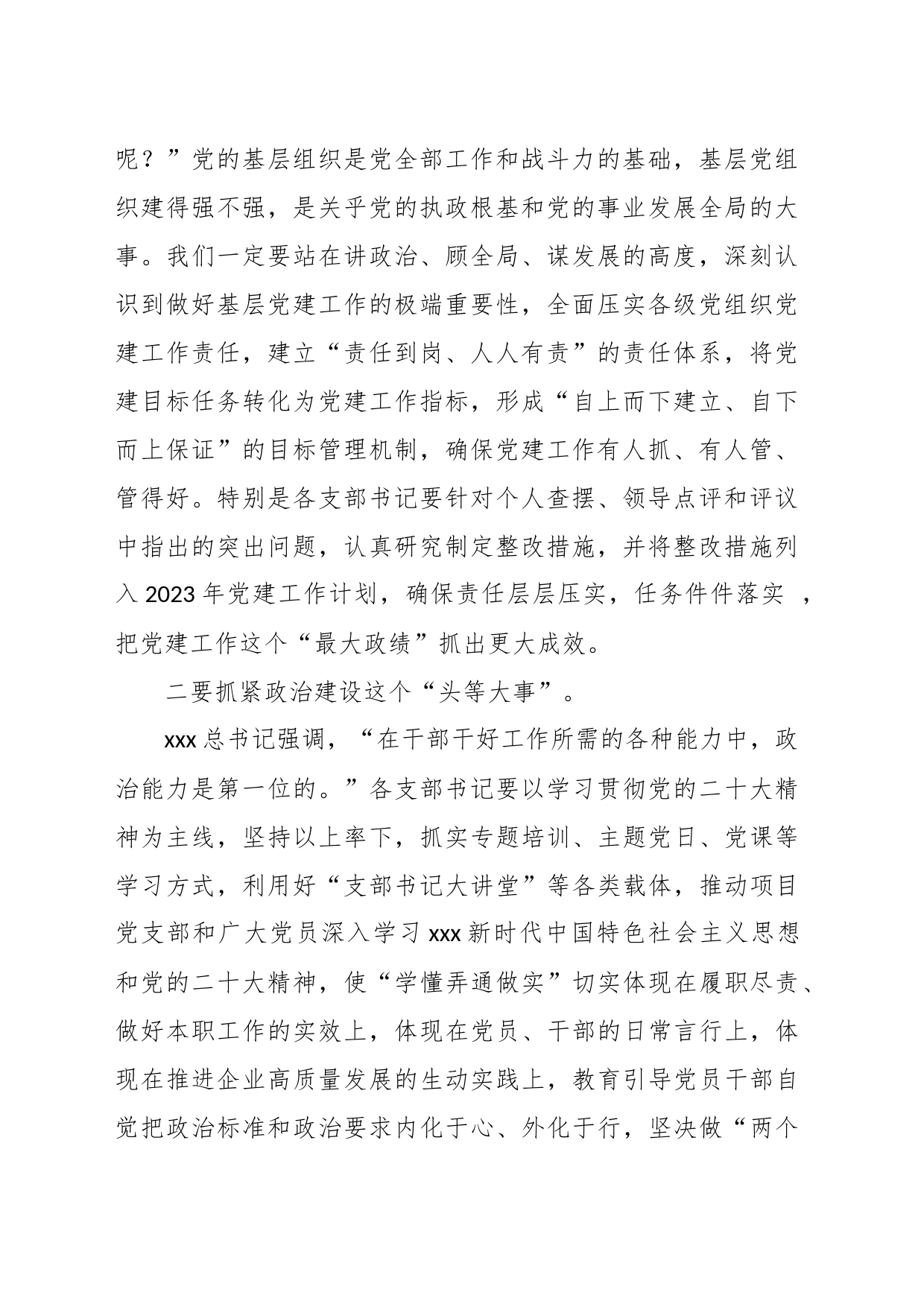 XX公司2022年度党支部书记抓基层党建述职评议会议上的讲话_第2页