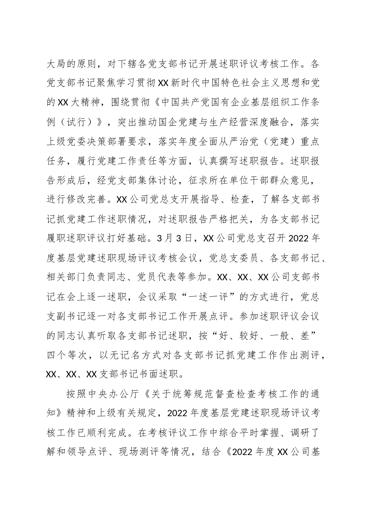 XX公司年度基层党建述职现场评议考核情况的通报_第2页