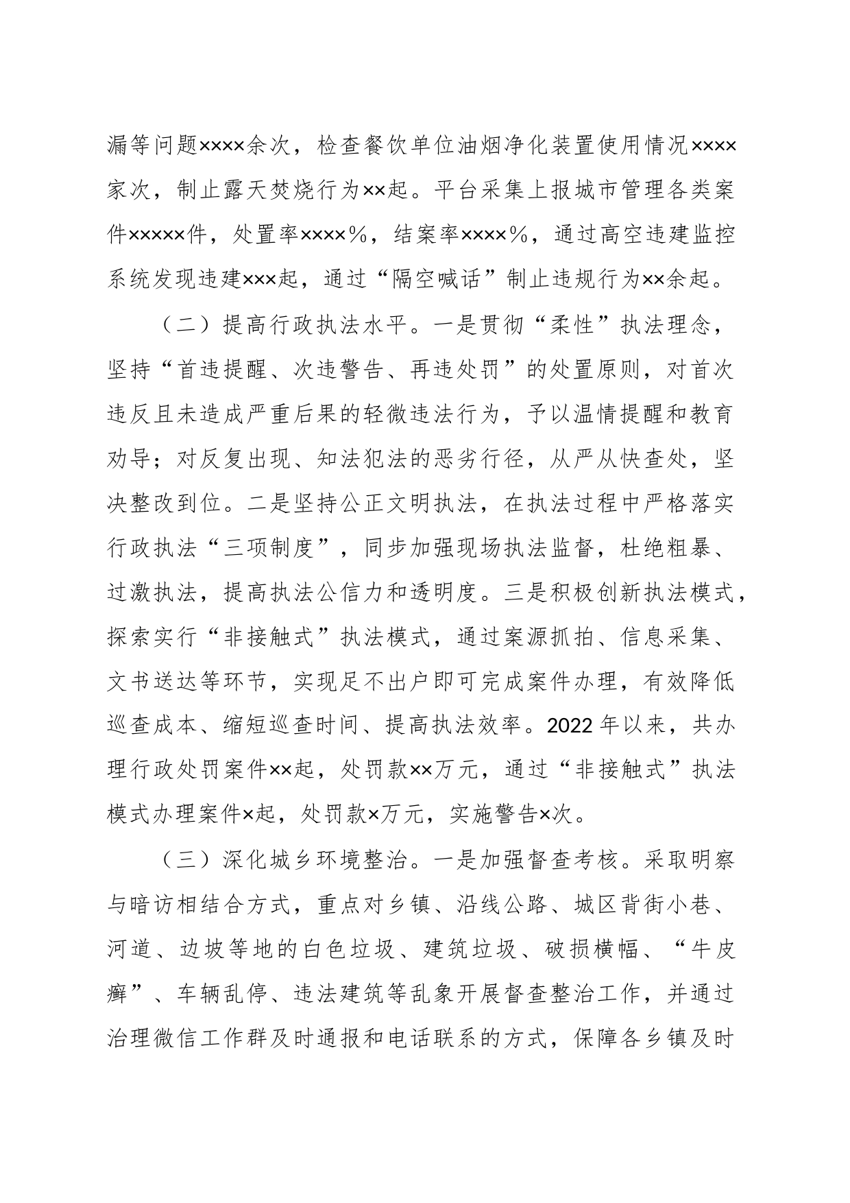 XX县综合行政执法局2022年工作总结和2023年工作计划_第2页