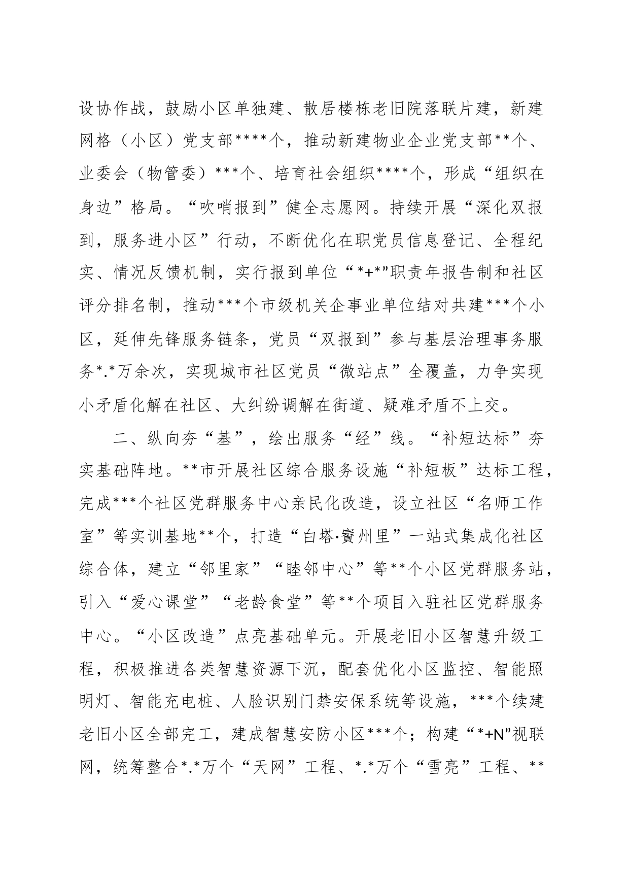 XX组织部长在全省城市基层党建工作会议上的汇报发言_第2页