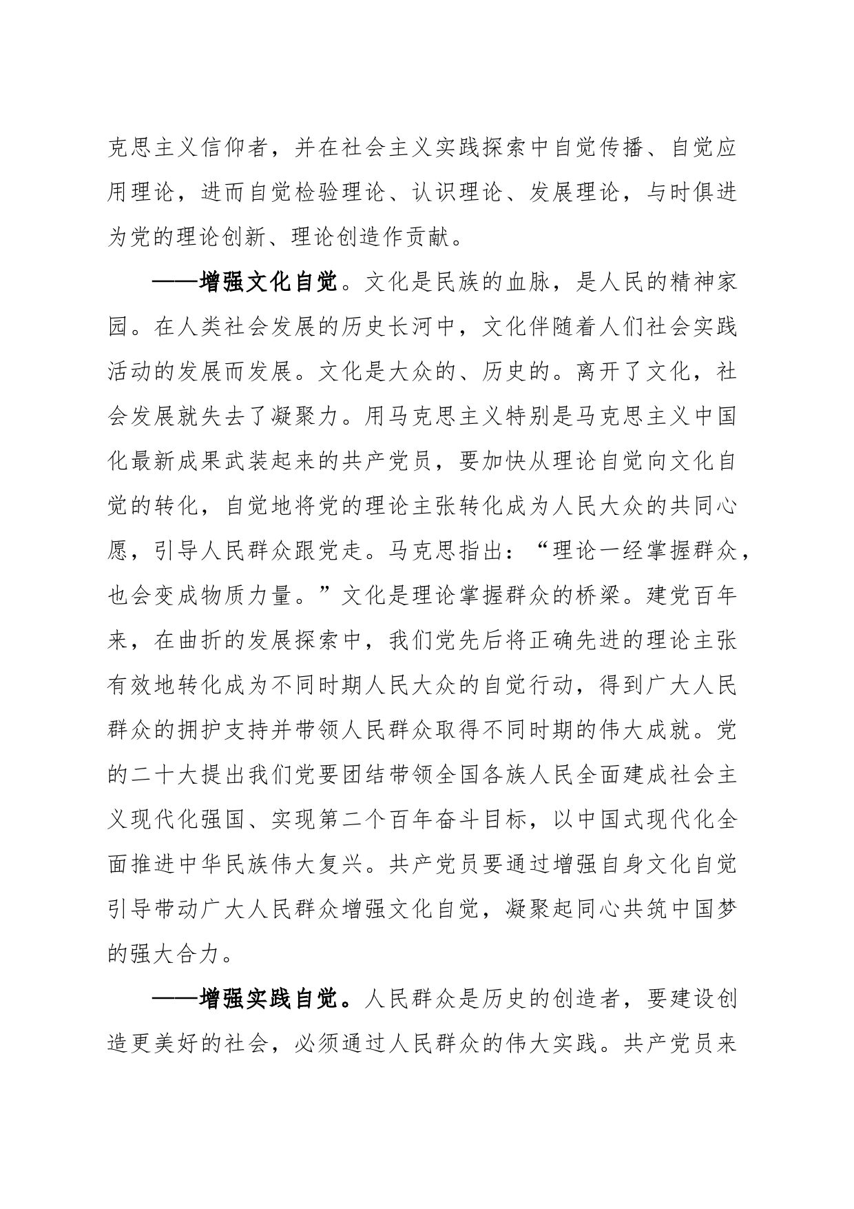 党课讲稿：党员要加强自我修养_第2页