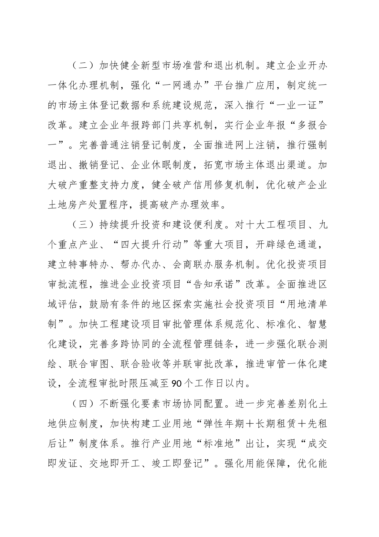 关于全区持续优化营商环境工作要点_第2页