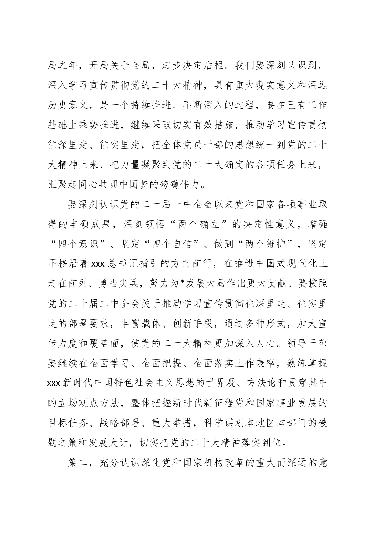 关于在党组集中学习贯彻党的二十届二中全会研讨交流会上的发言_第2页