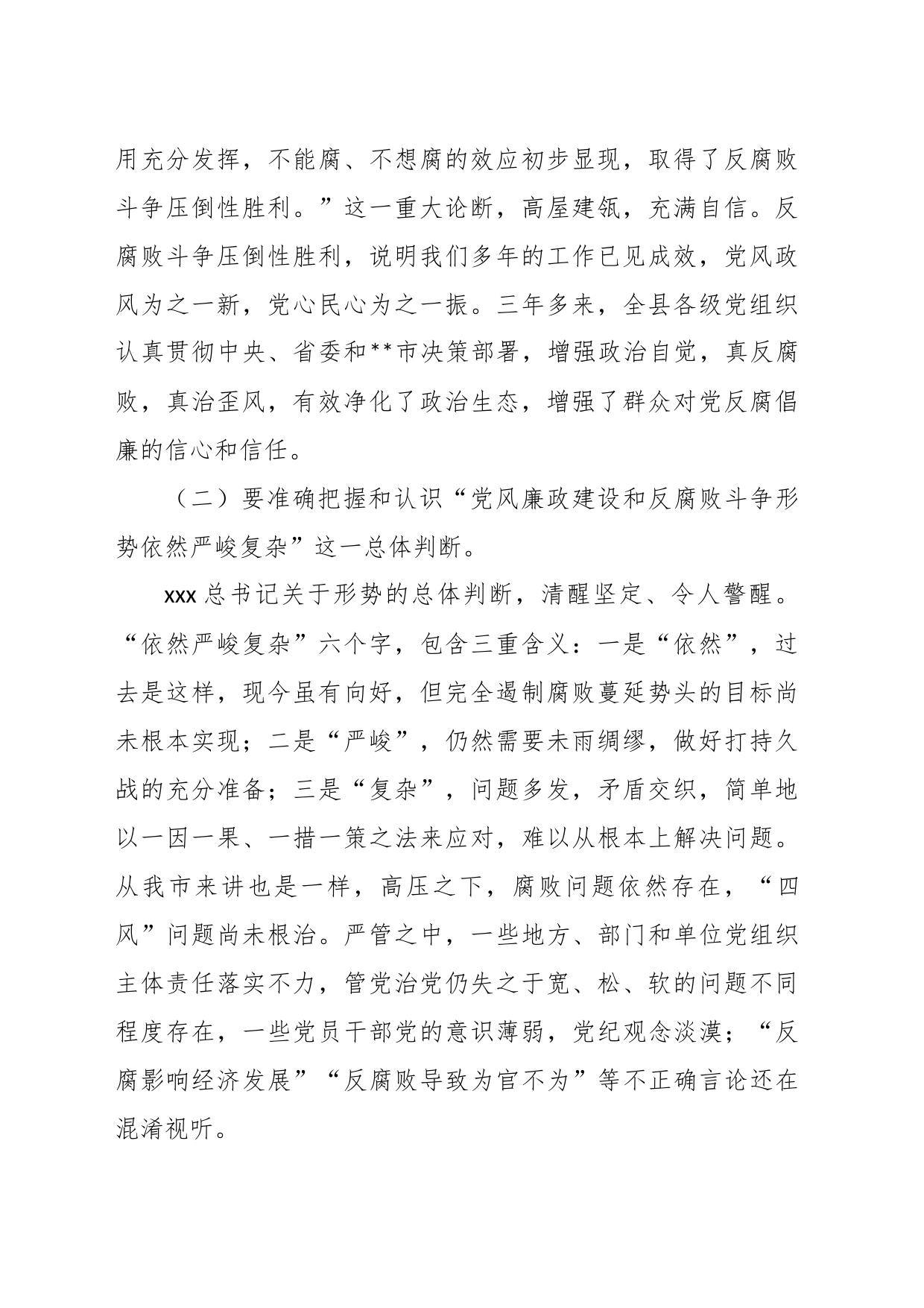 关于在全县落实党风廉政建设“两个责任”专项工作会上的讲话_第2页