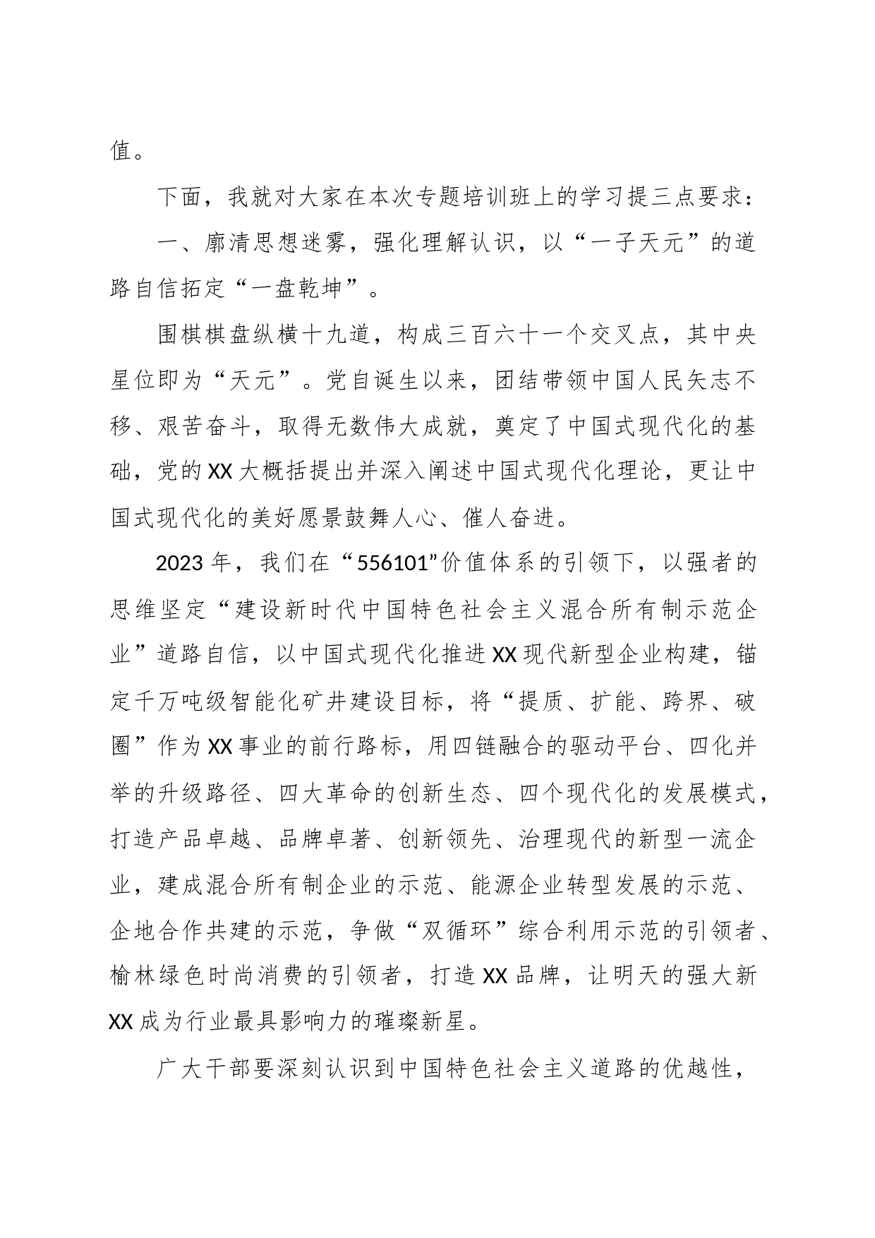 关于学习贯彻党的XX大精神专题学习班开班仪式上的讲话_第2页