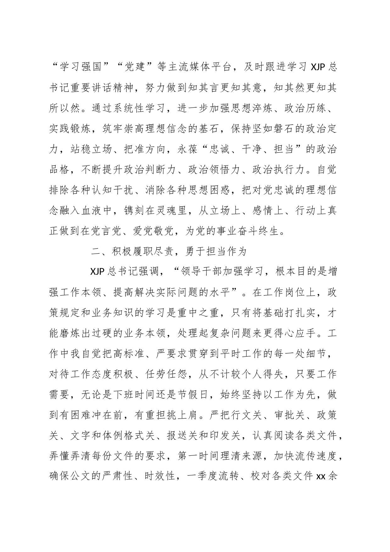 关于第一季度入党积极分子思想汇报_第2页