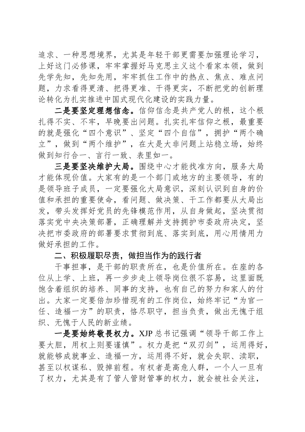 在2023年新任领导干部任前集体谈话暨廉政谈话会上的讲话提纲_第2页