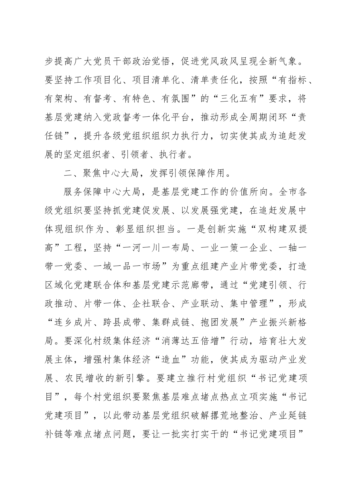 某领导在加强基层党建工作会议上的讲话_第2页