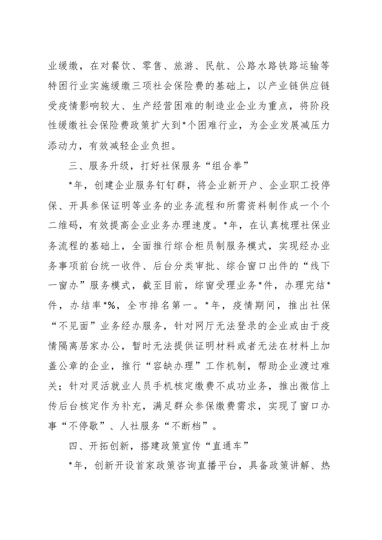 社保中心主任近三年工作总结_第2页