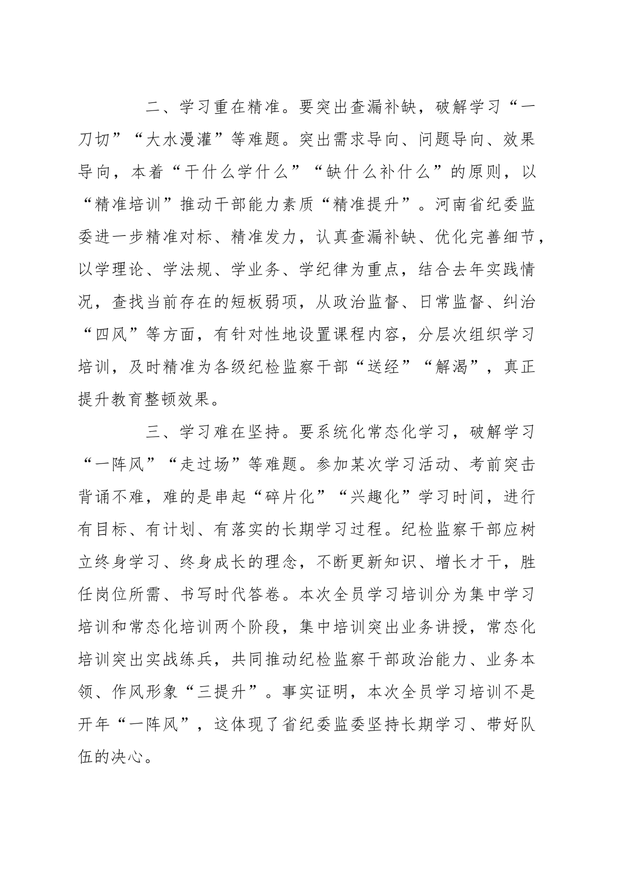 纪检监察干部队伍教育整顿学习研讨发言材料_第2页