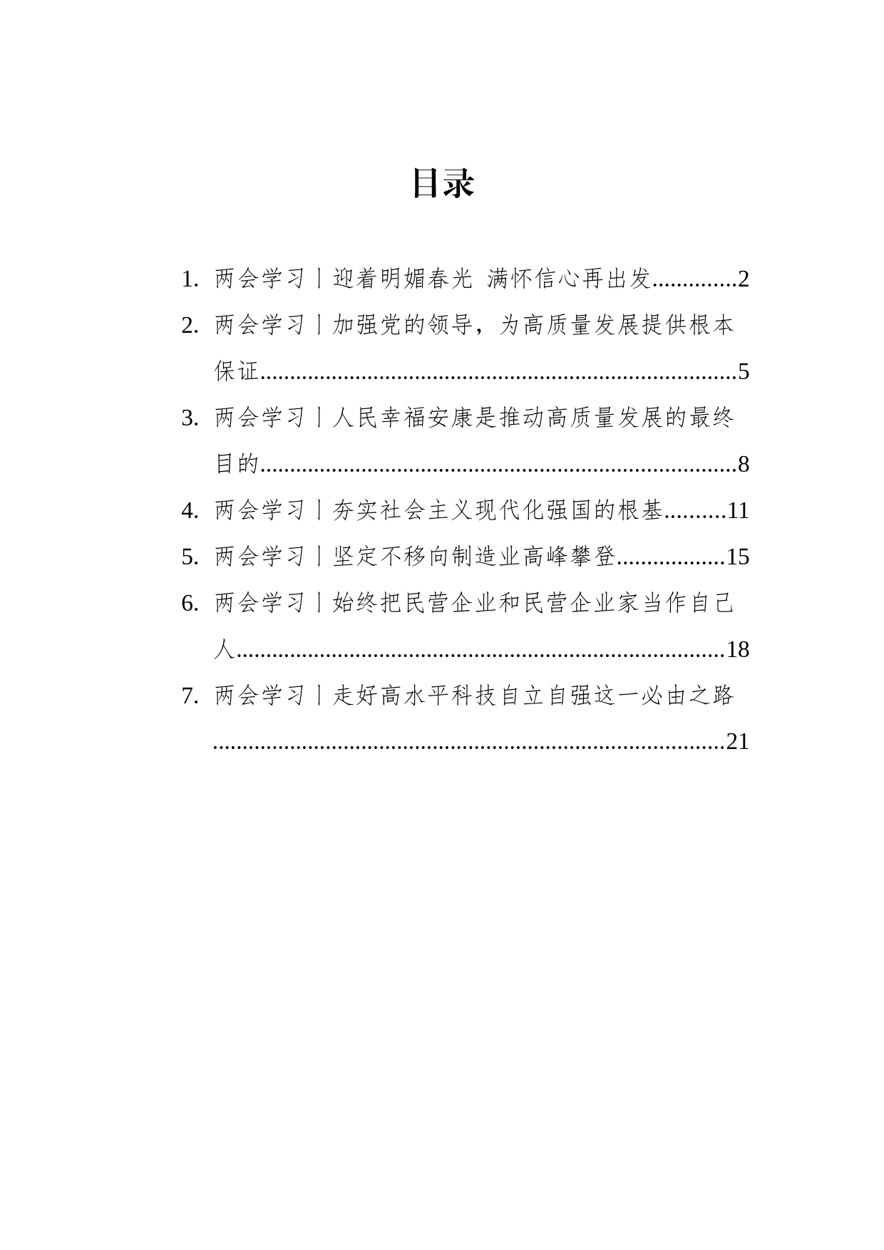 2023年两会学习今日公文网编_第1页