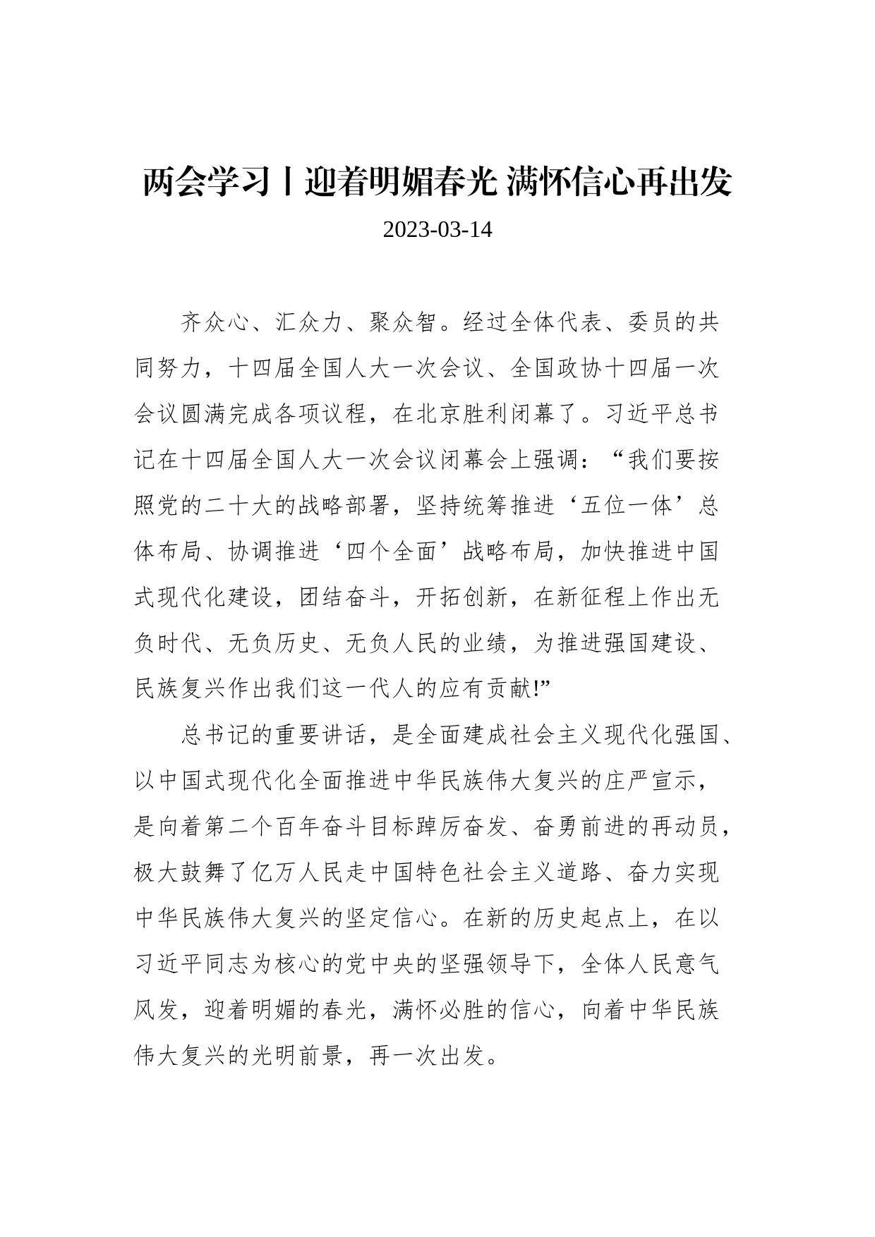 2023年两会学习今日公文网编_第2页