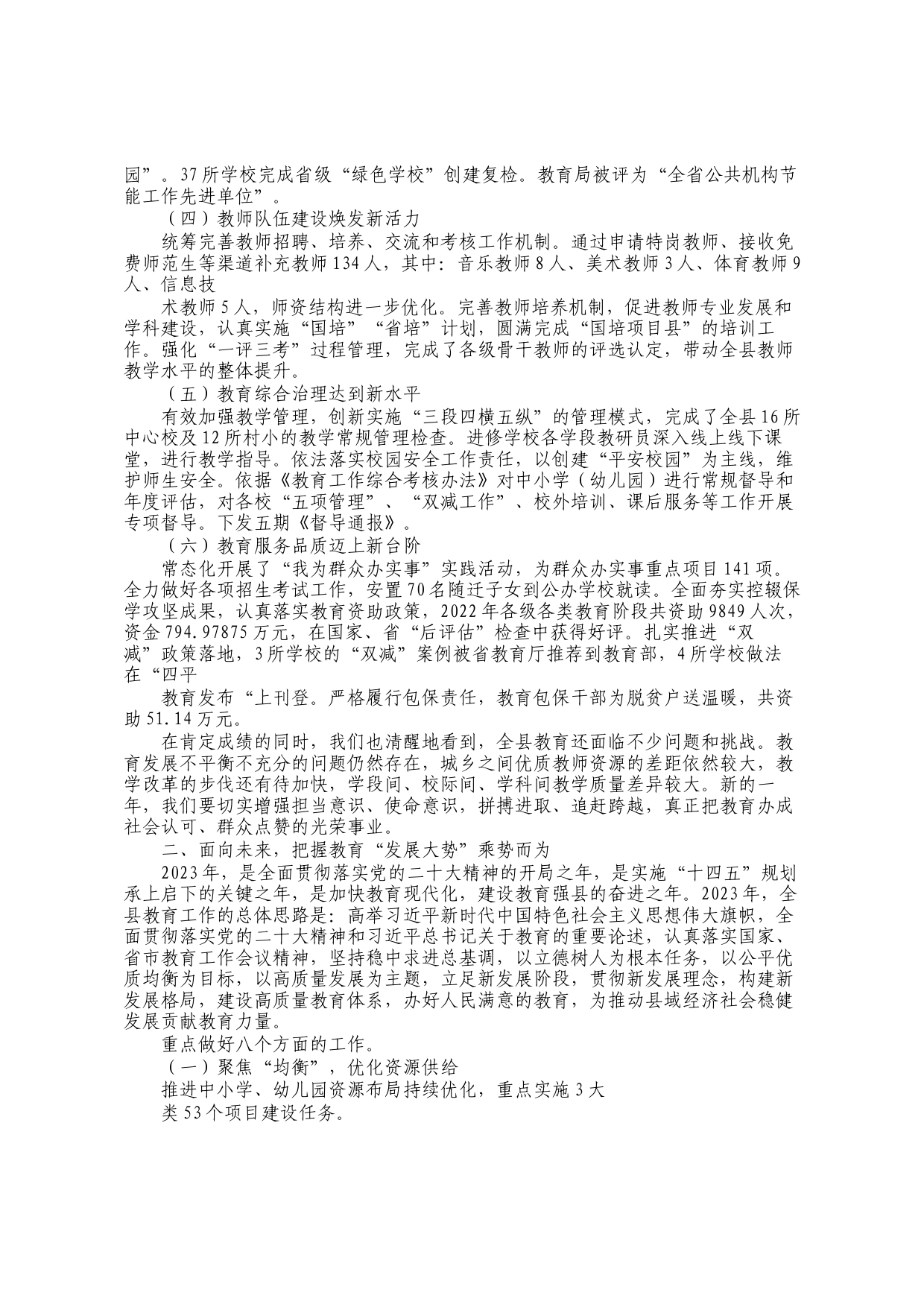 2023年教育局工作会议上的讲话_第2页