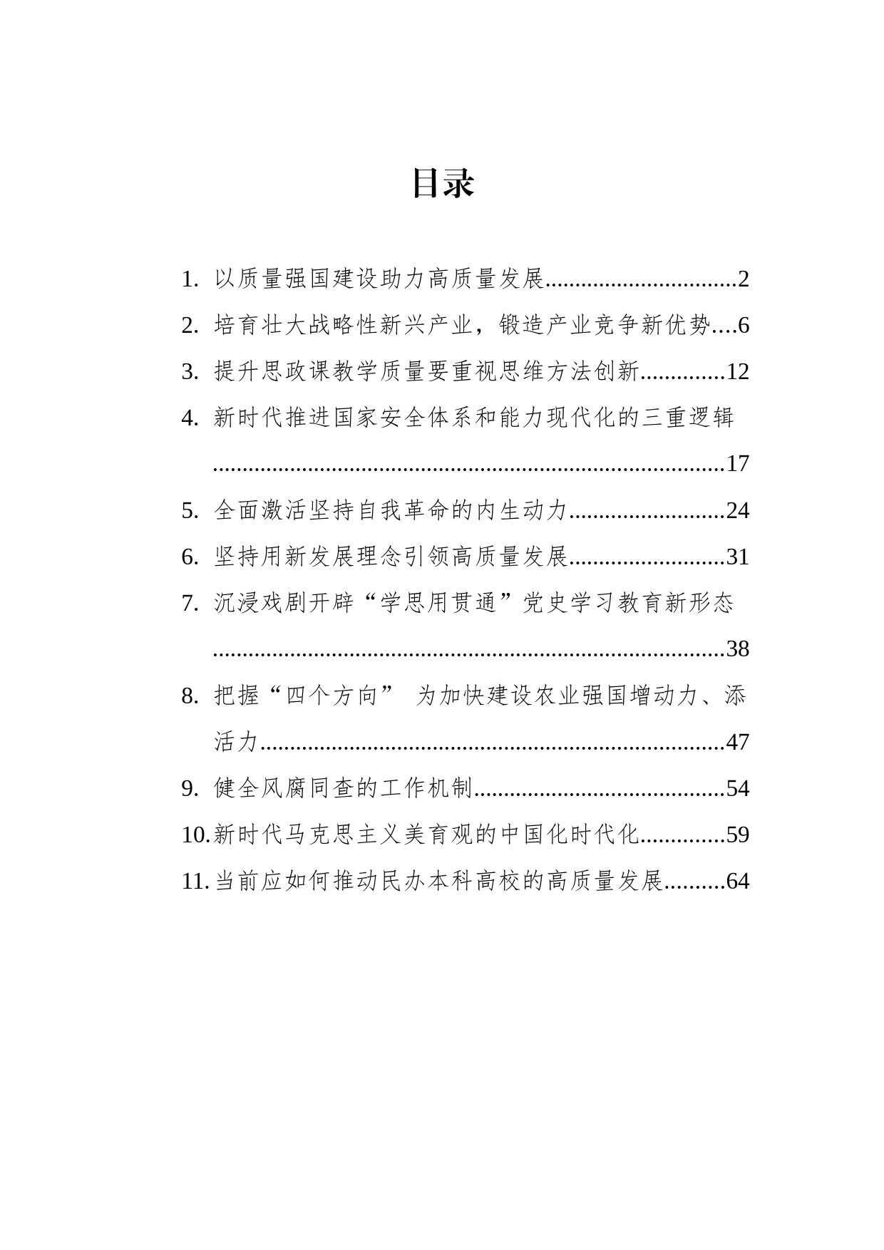 2023年理论今日公文网编（11篇）_第1页