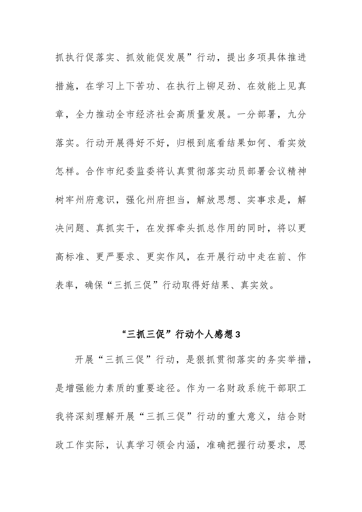 “三抓三促”行动个人感想汇编（10篇）_第2页