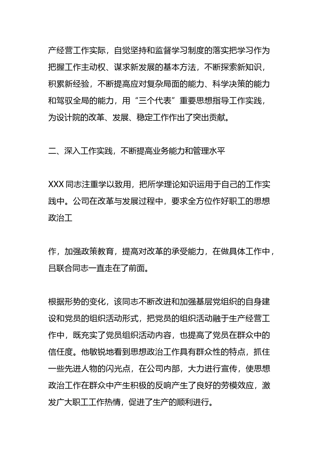 优秀思想政治工作者先进事迹材料3篇_第2页