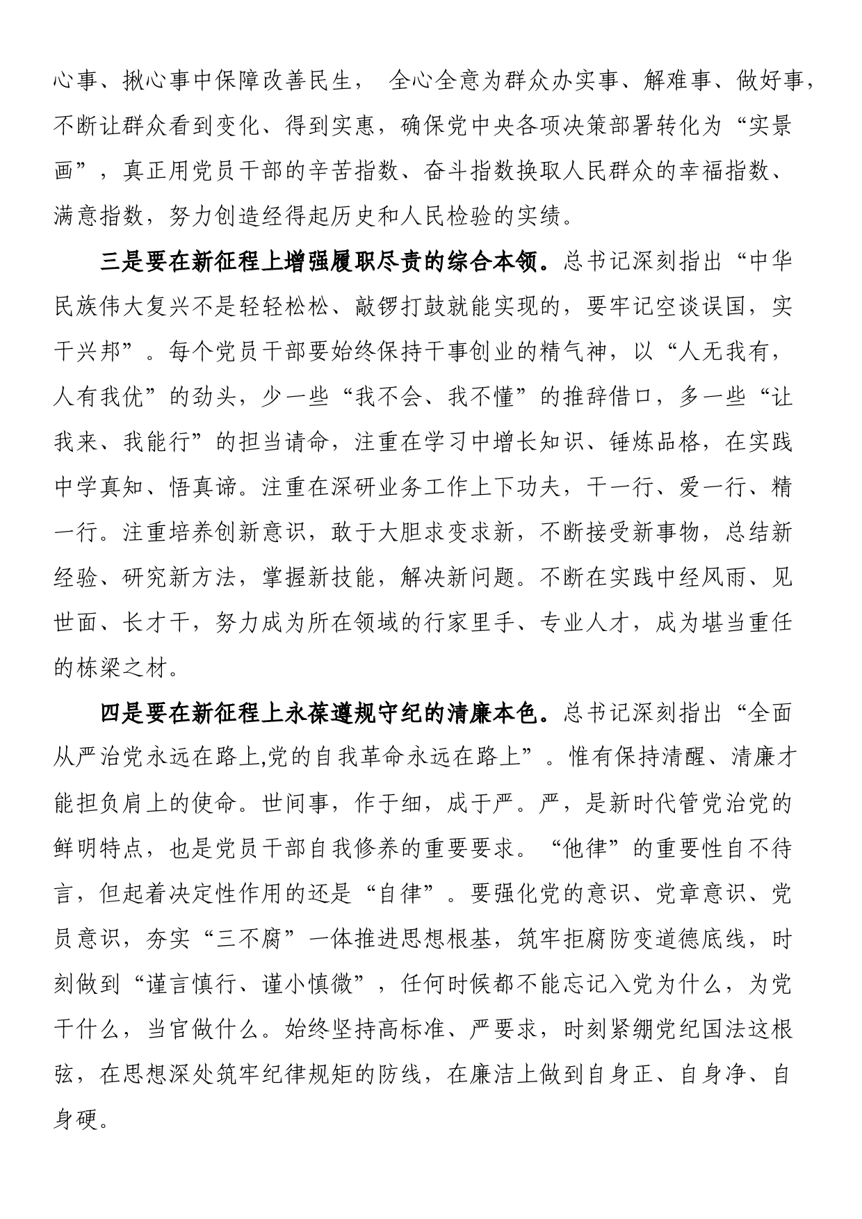 党员干部学习全国“两会”精神发言材料_第2页