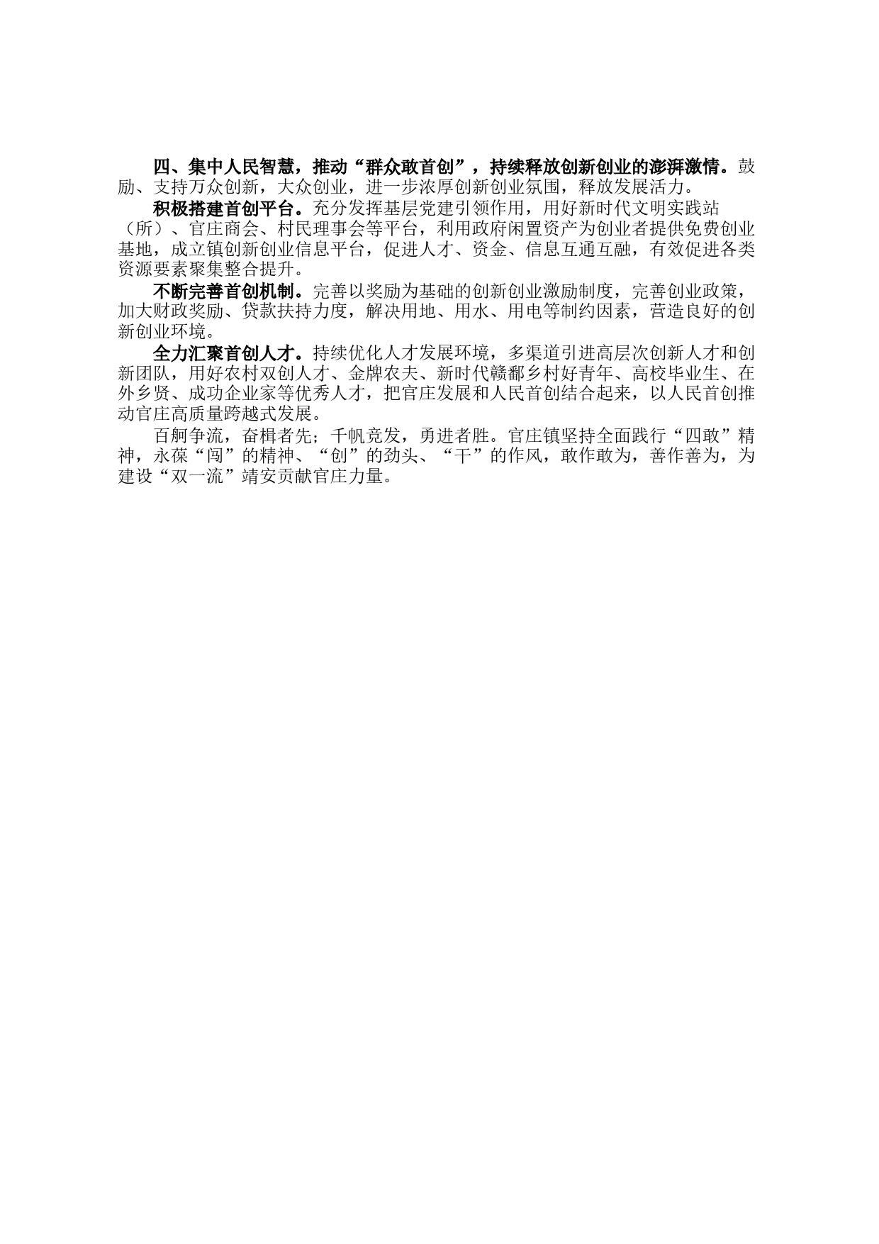 党委书记在四敢四创推进会上的发言_第2页