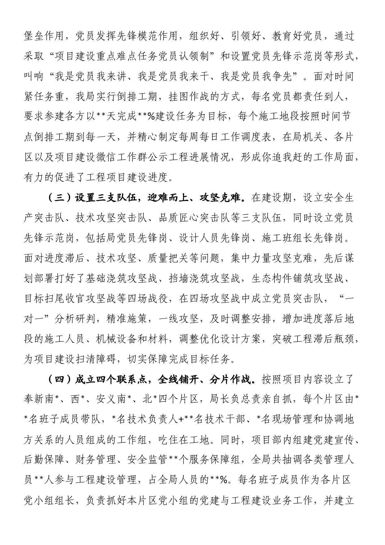 党建引领铸精品工程一线党旗飘&mdash&mdash水利工作交流发言材料_第2页