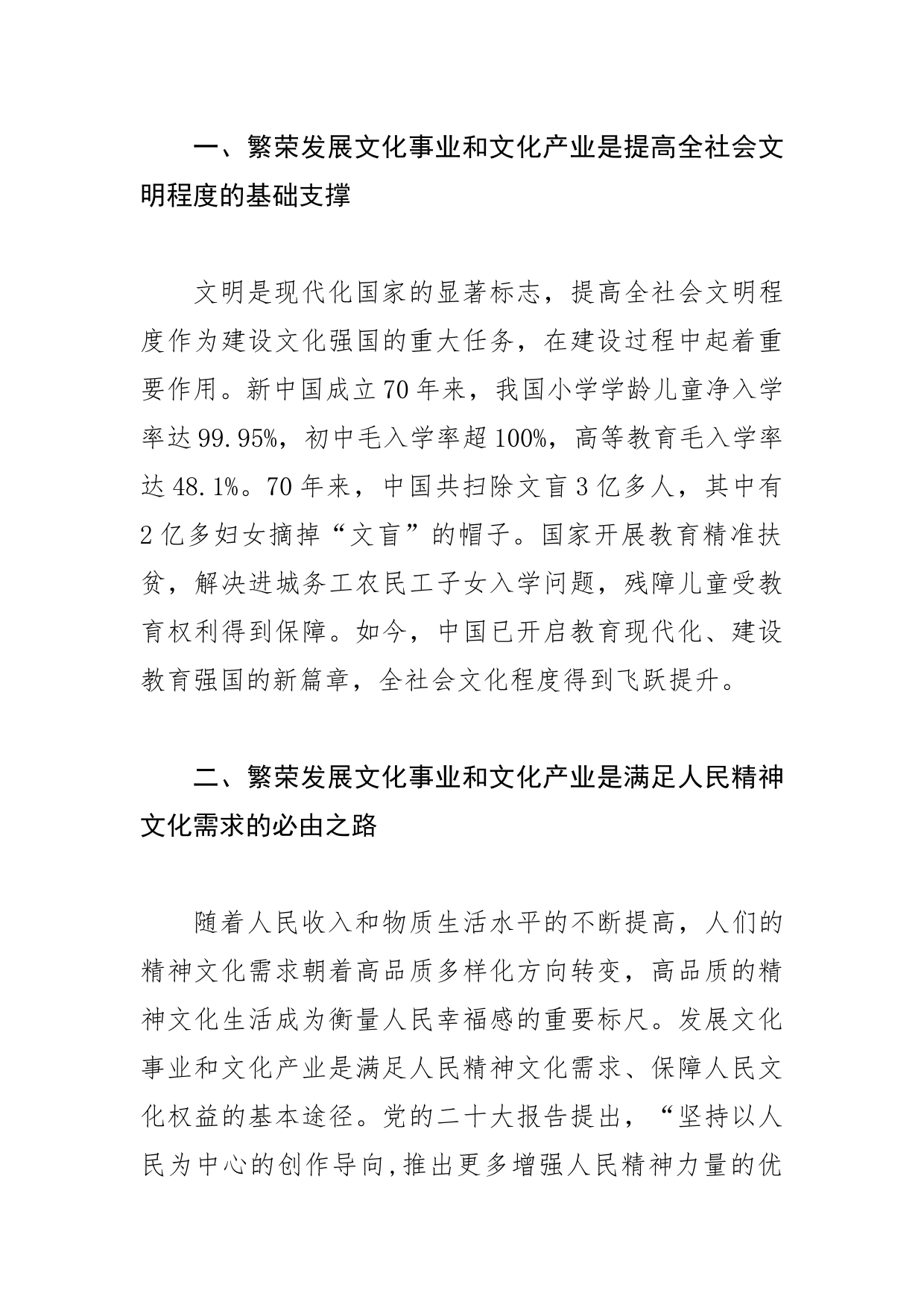 党课讲稿：推进文化事业文化产业繁荣发展_第2页