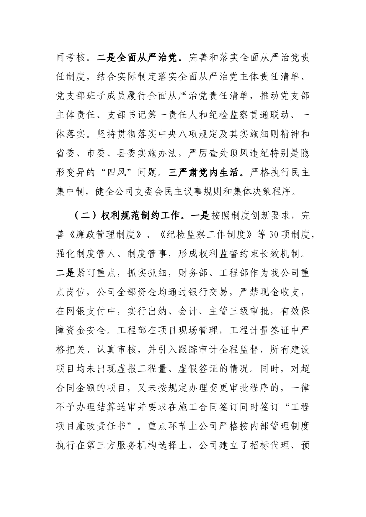 公司清廉企业建设工作汇报_第2页