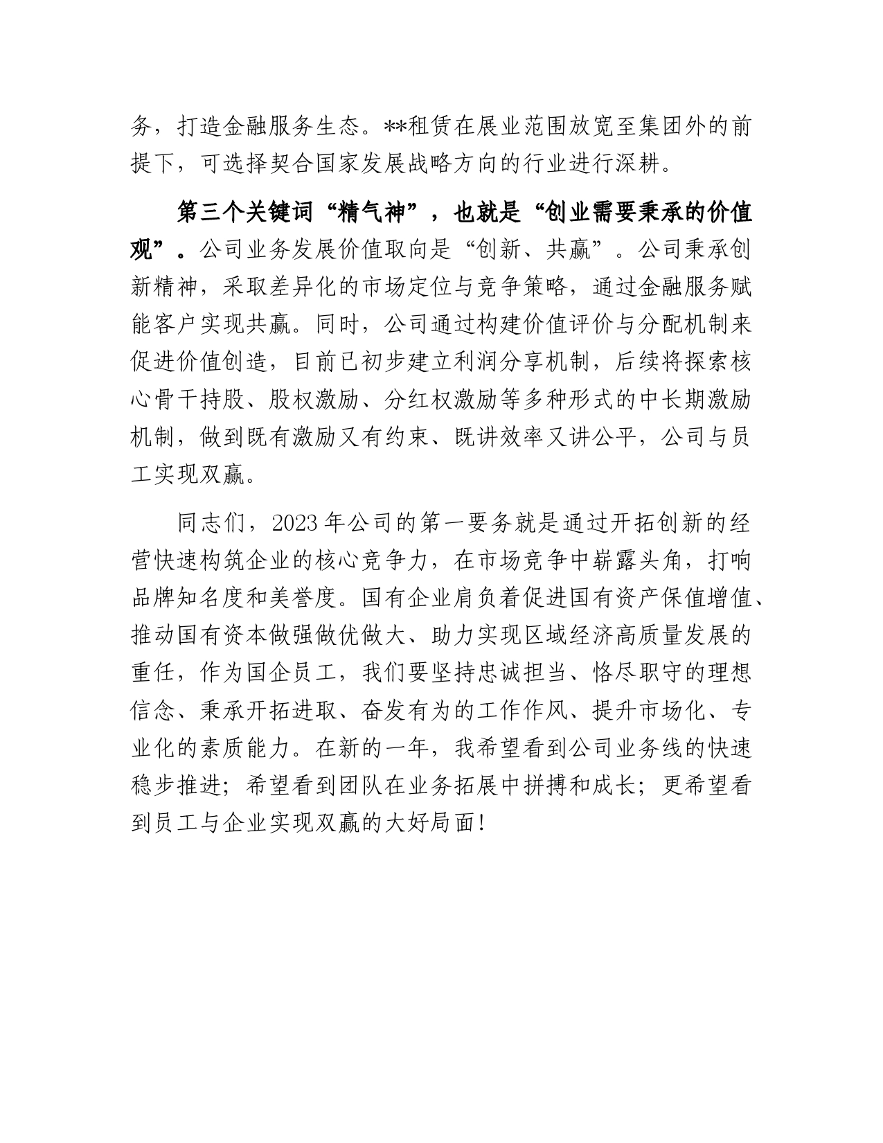 副总经理在总结表彰大会上的讲话_第2页