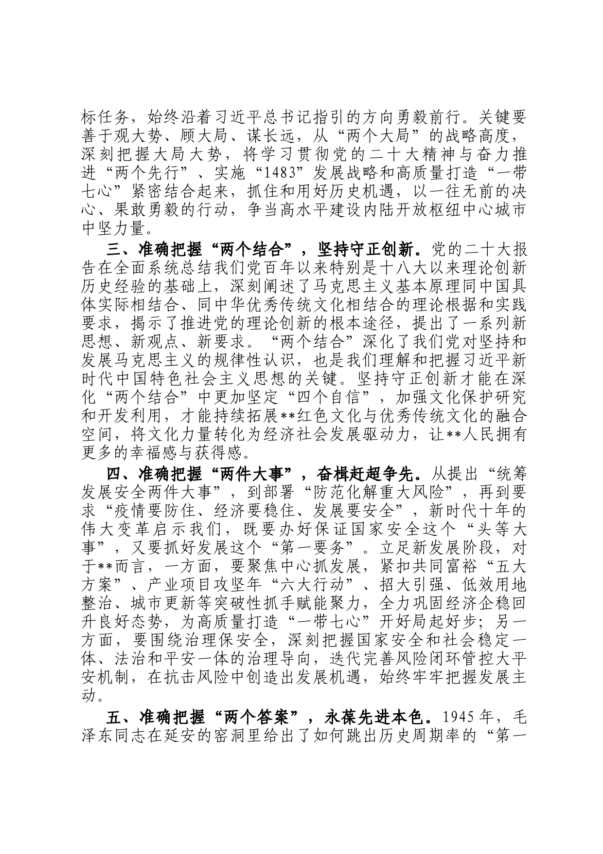 区委书记在市委理论中心组（扩大）专题交流会上的发言_第2页