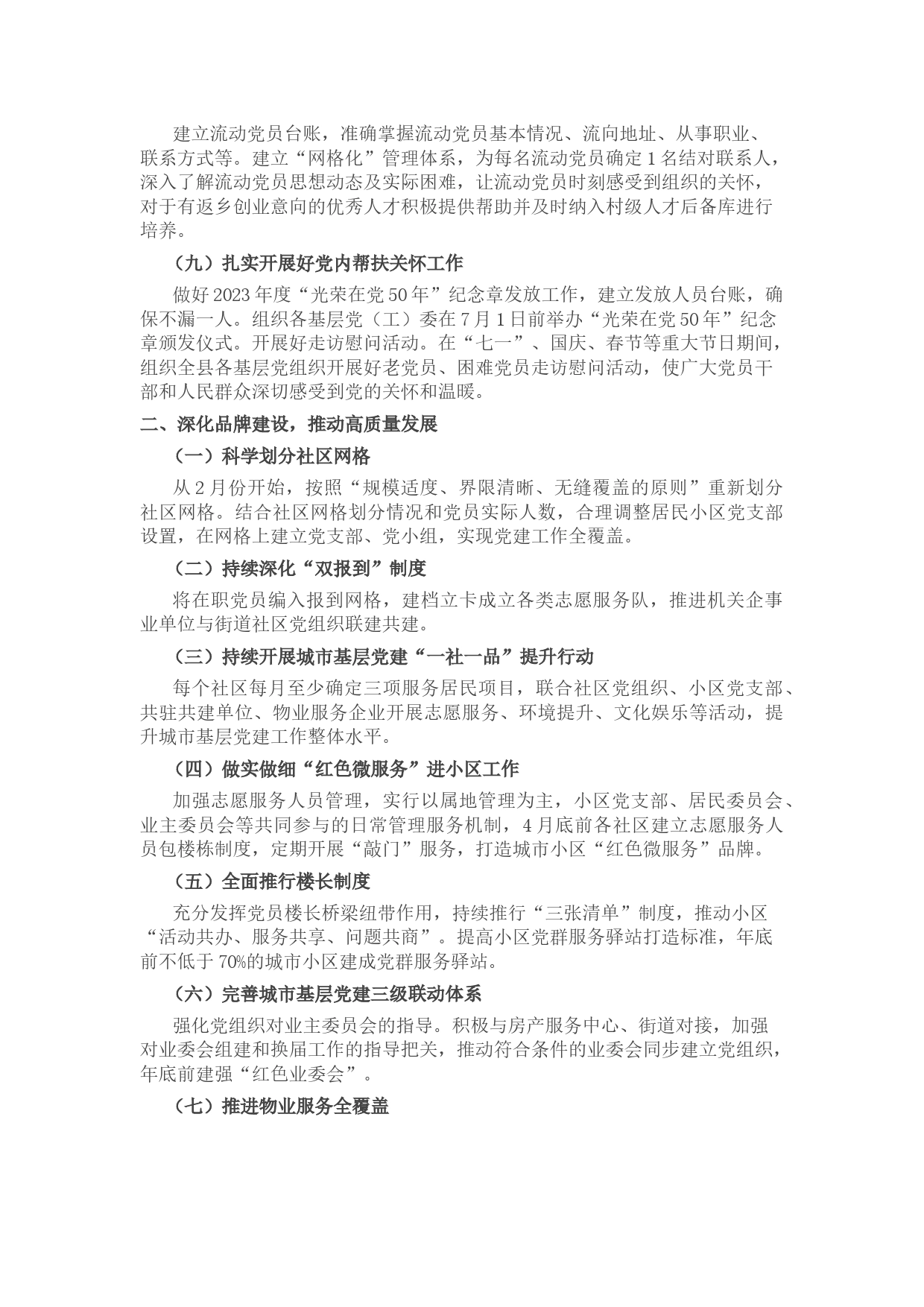 县2023年党建工作要点_第2页