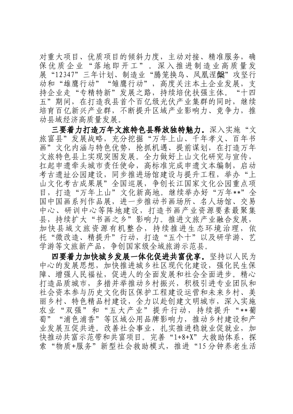 县委书记在县委理论中心组专题学习会上的交流讲话_第2页