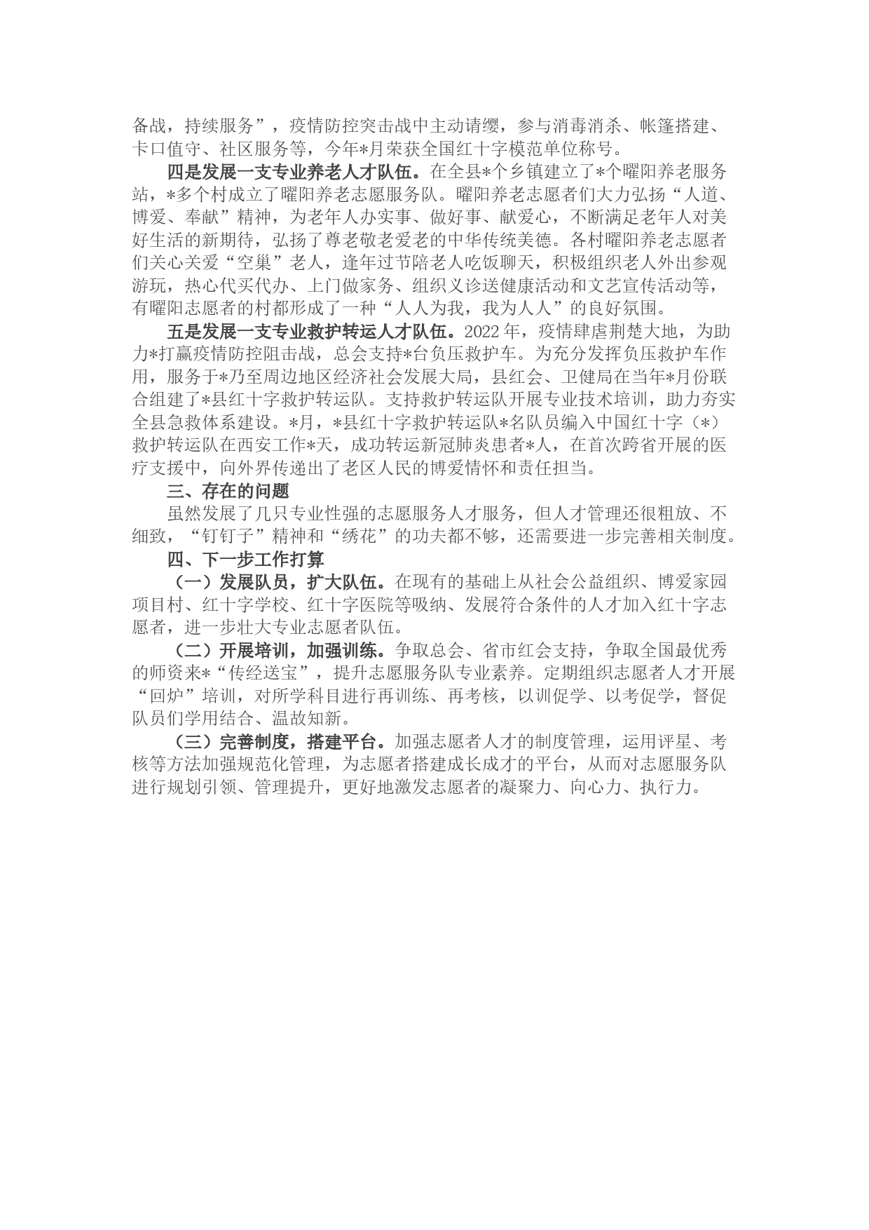 县红十字会人才工作述职报告_第2页